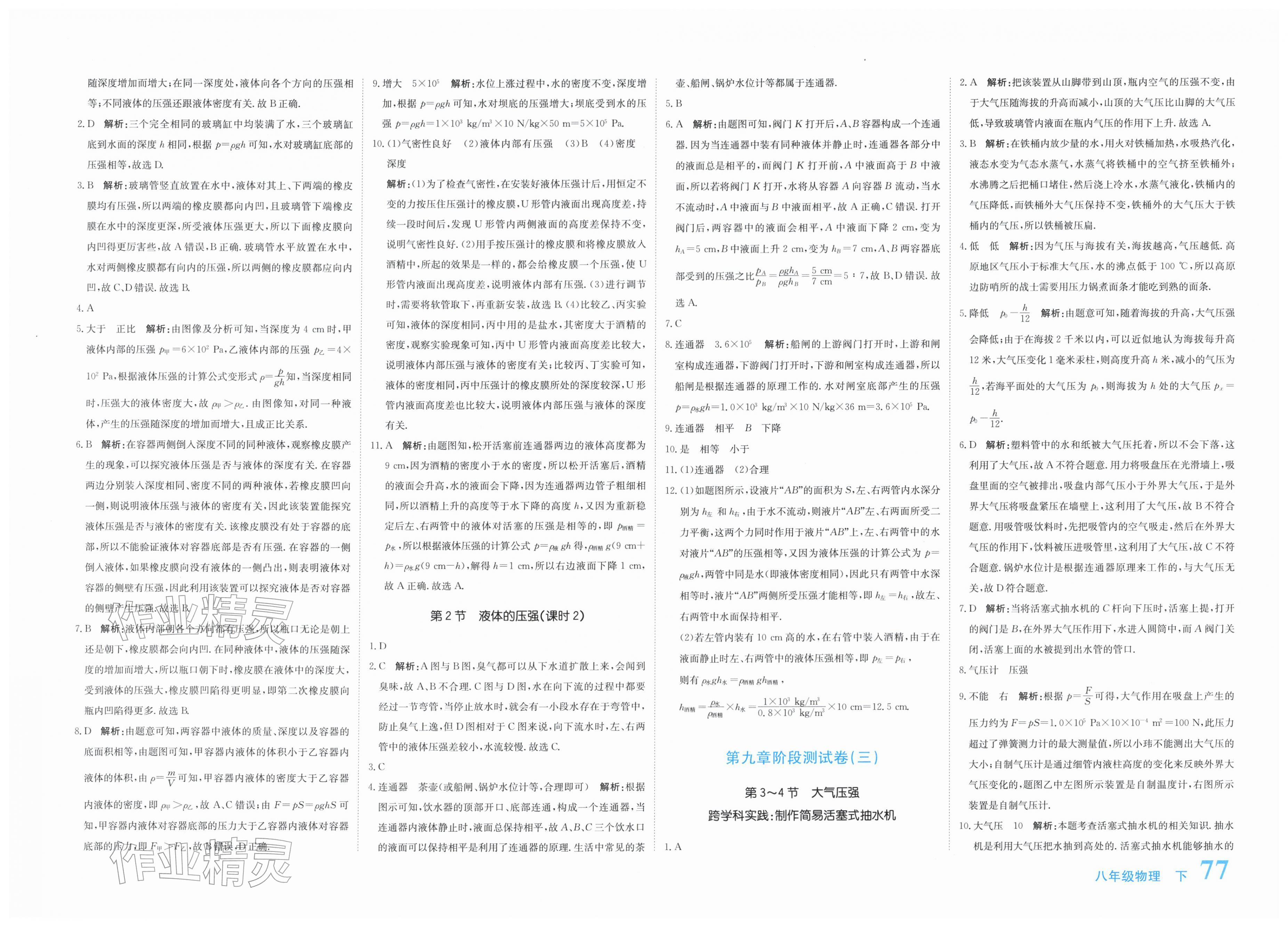 2026年新目标检测同步单元测试卷八年级物理下册人教版&nbsp;第5页