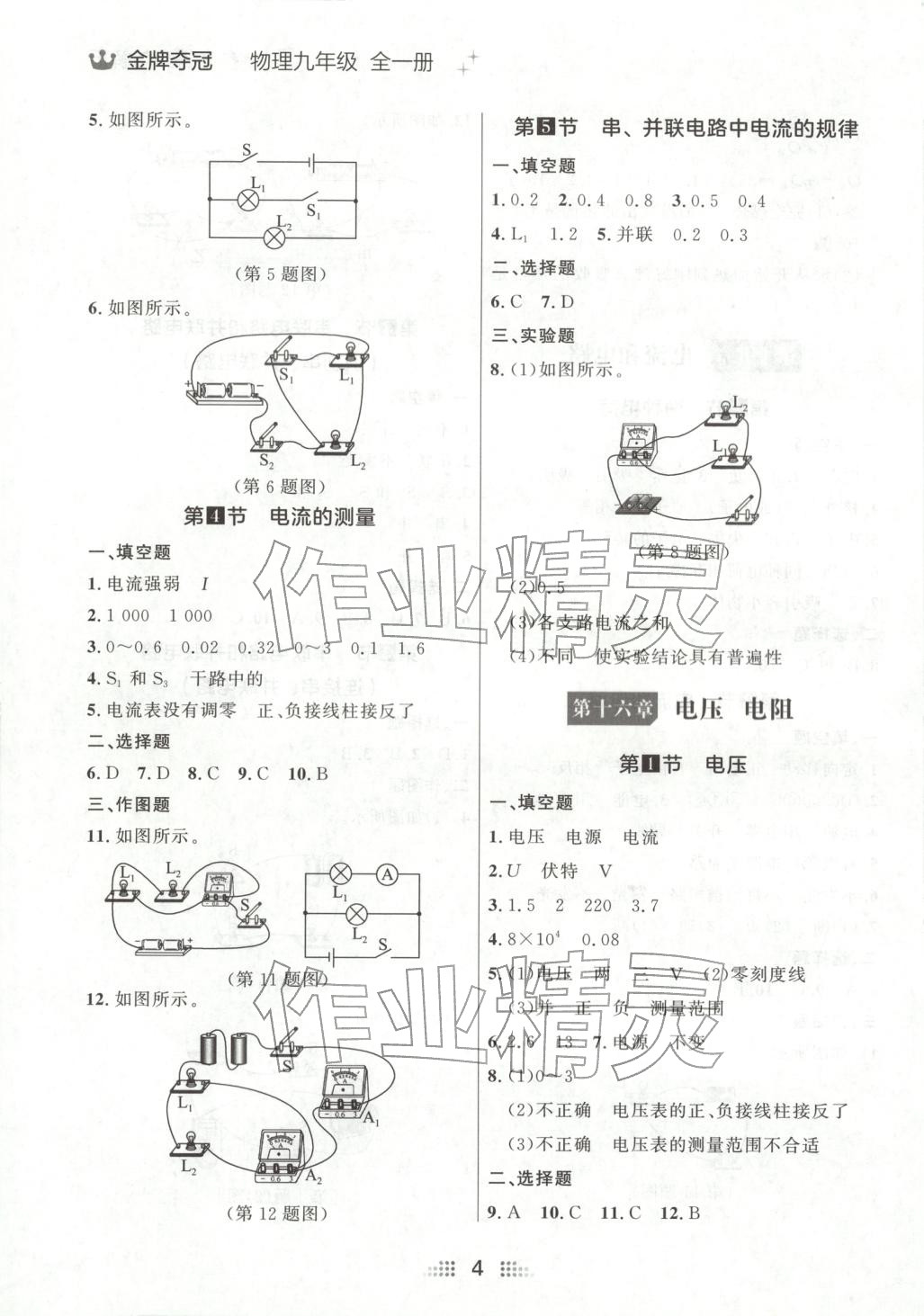 2025年点石成金金牌夺冠九年级物理全一册人教版辽宁专版&nbsp;第4页