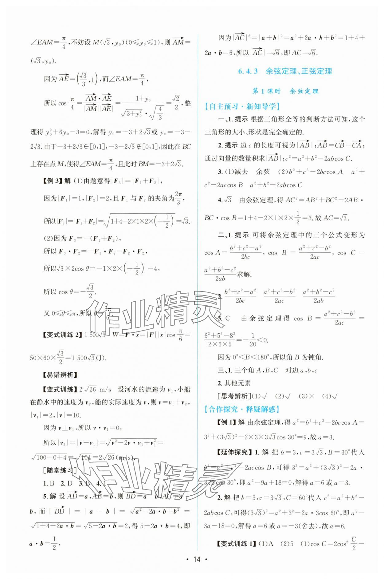2025年高中同步測控優(yōu)化設(shè)計高中數(shù)學(xué)必修第二冊人教版增強版 參考答案第13頁