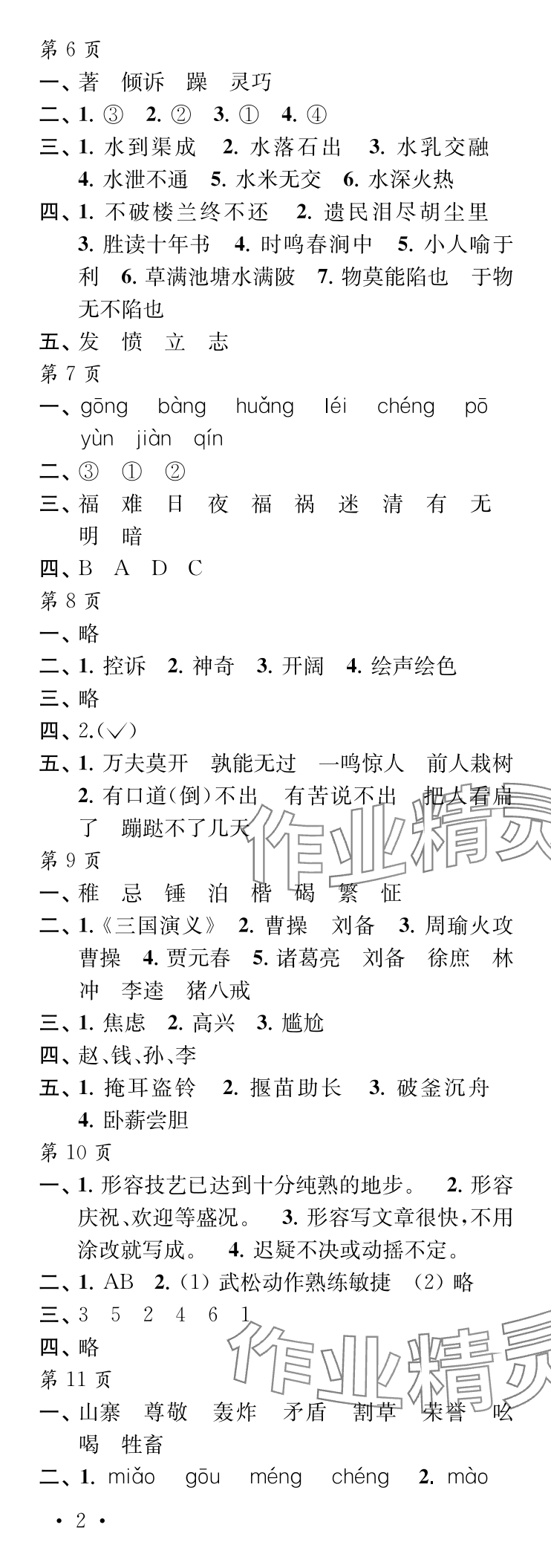 2025年过好暑假每一天五年级L版 参考答案第2页