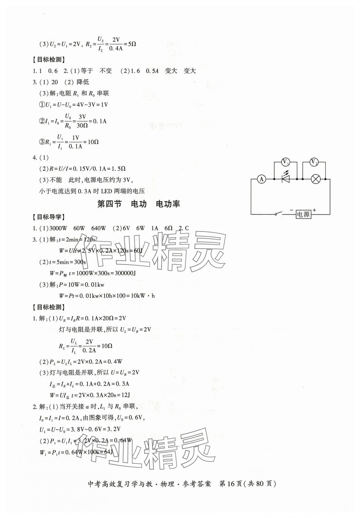 2024年中考高效復習學與教物理廣州專版 第16頁