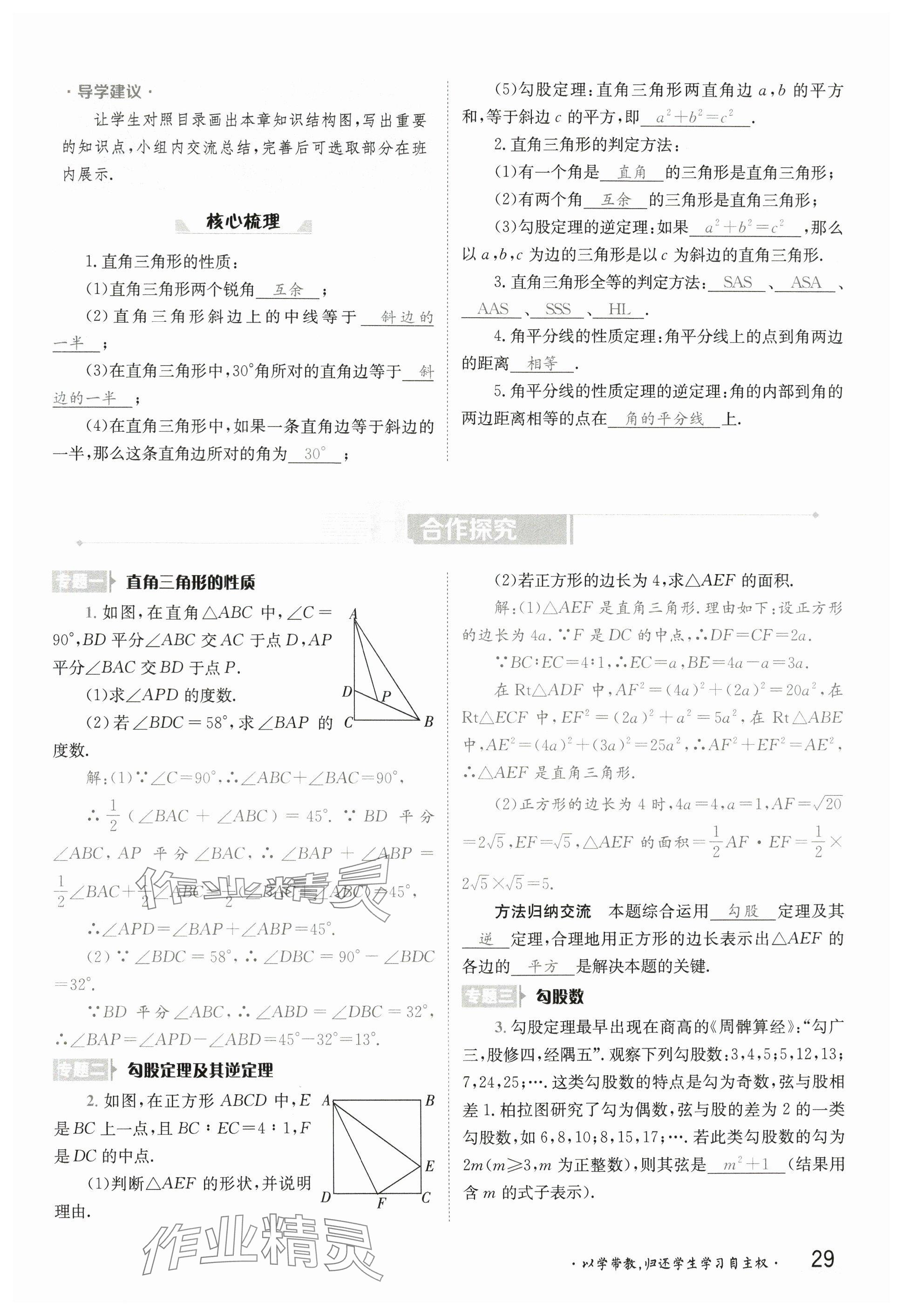2025年金太陽導(dǎo)學(xué)案八年級數(shù)學(xué)下冊湘教版 參考答案第28頁