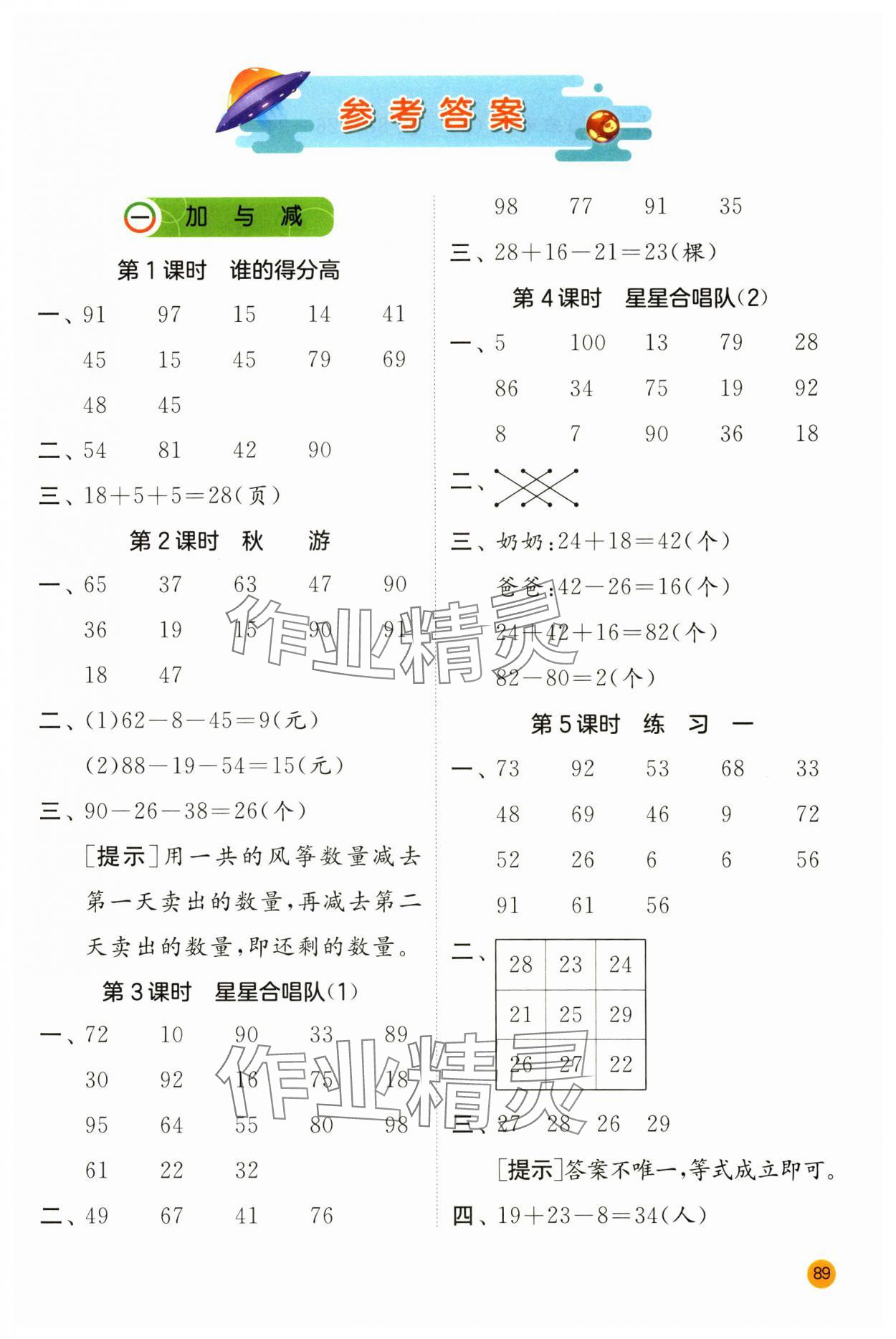 2024年计算高手二年级数学上册北师大版 第1页