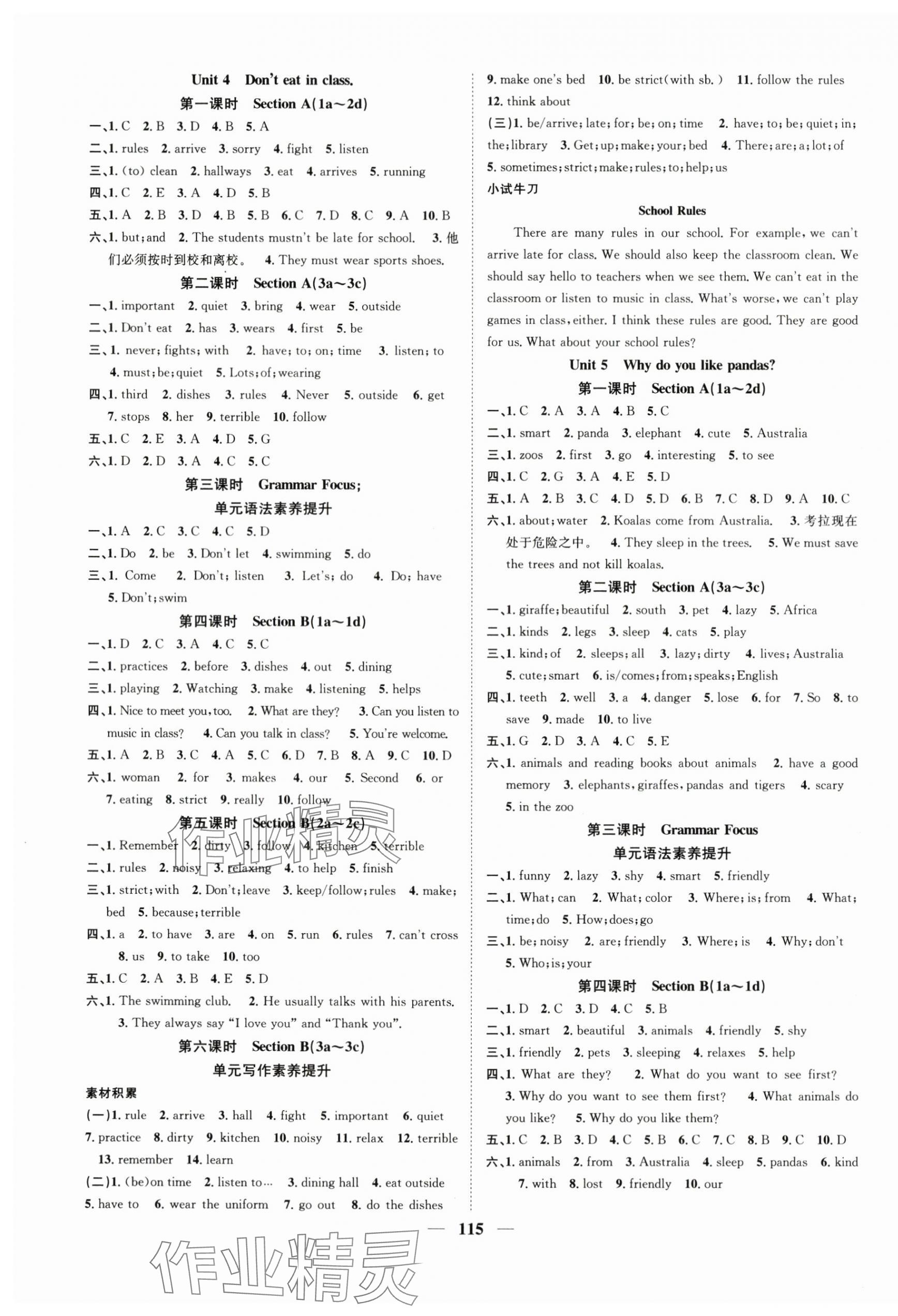 2024年智慧學(xué)堂七年級(jí)英語(yǔ)下冊(cè)人教版 第3頁(yè)