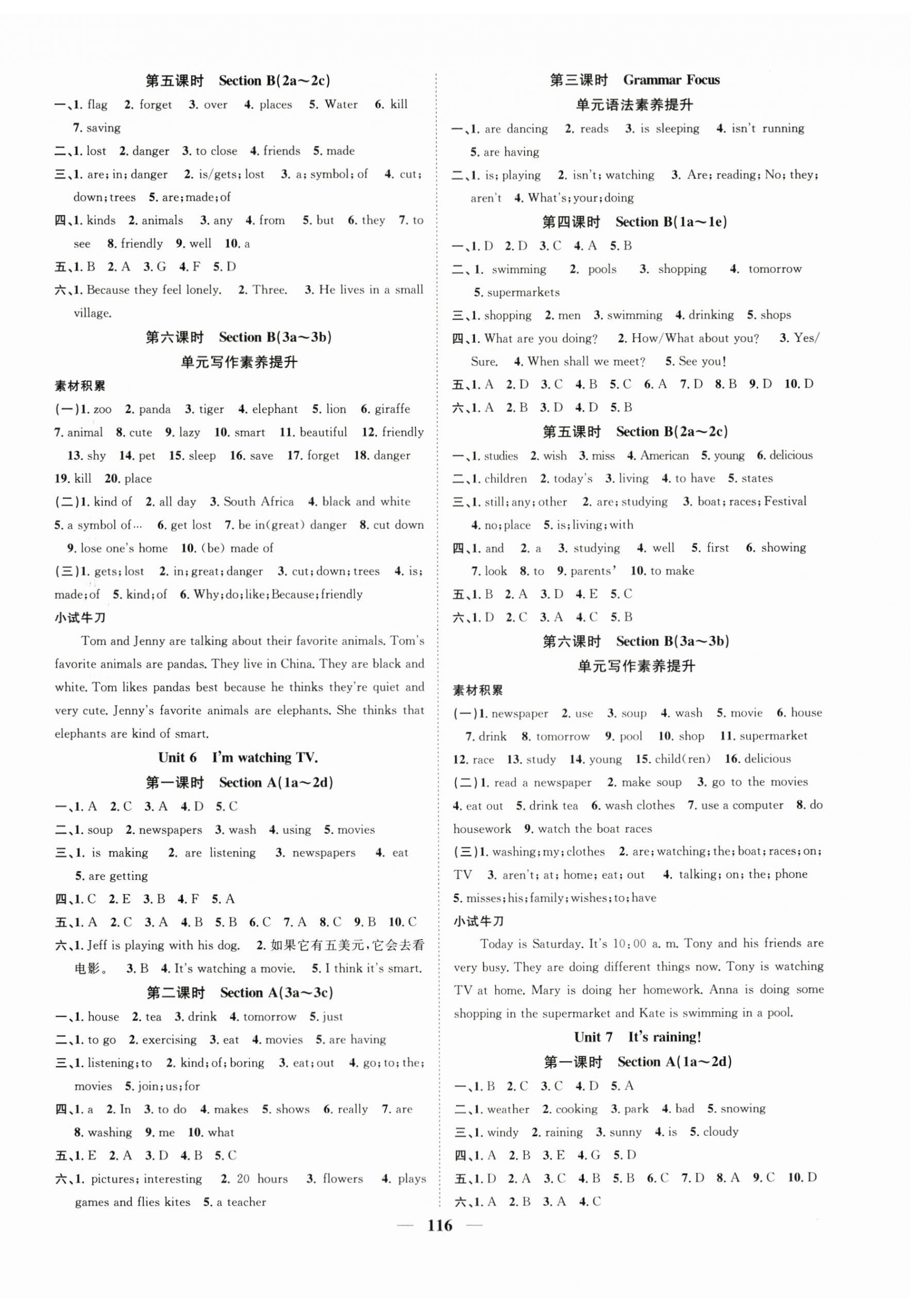 2024年智慧學(xué)堂七年級(jí)英語下冊(cè)人教版 第4頁