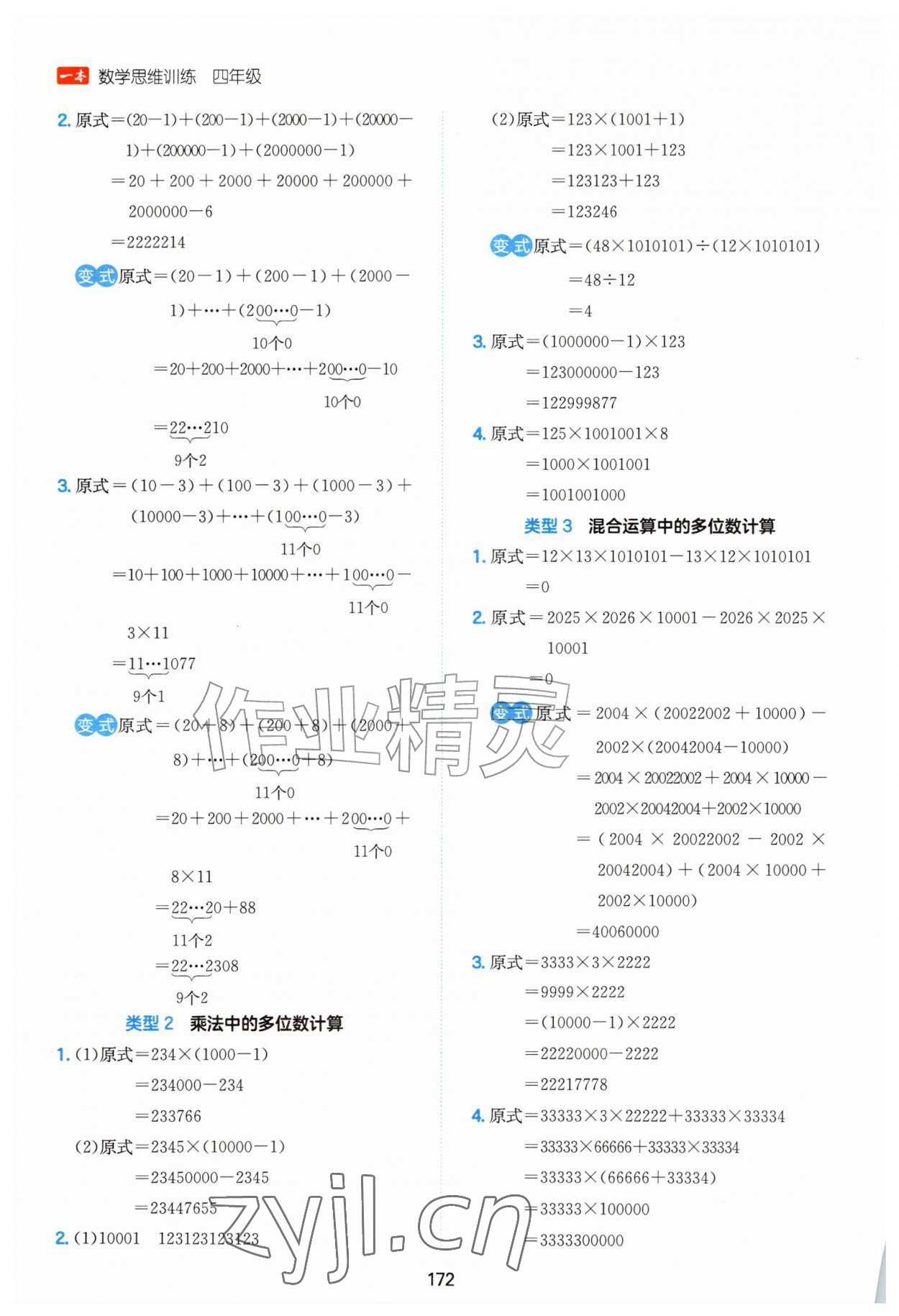 2026年一本思维训练四年级数学&nbsp;第2页