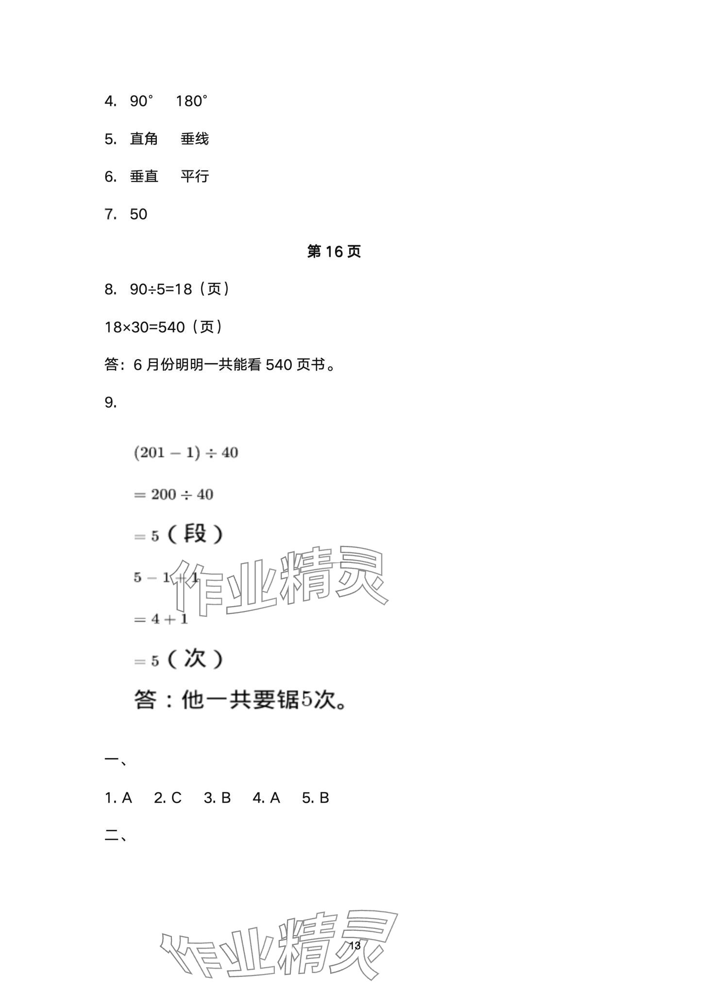 2024年开心寒假西南师范大学出版社四年级&nbsp;第13页