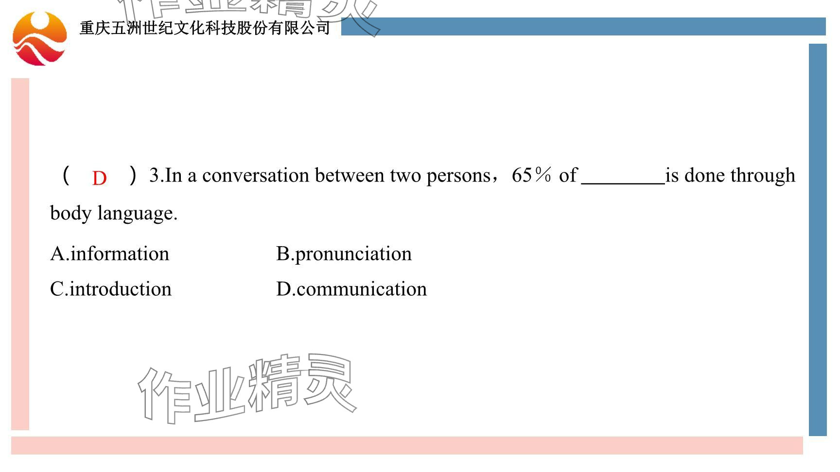 2024年重慶市中考試題分析與復(fù)習(xí)指導(dǎo)英語 參考答案第33頁