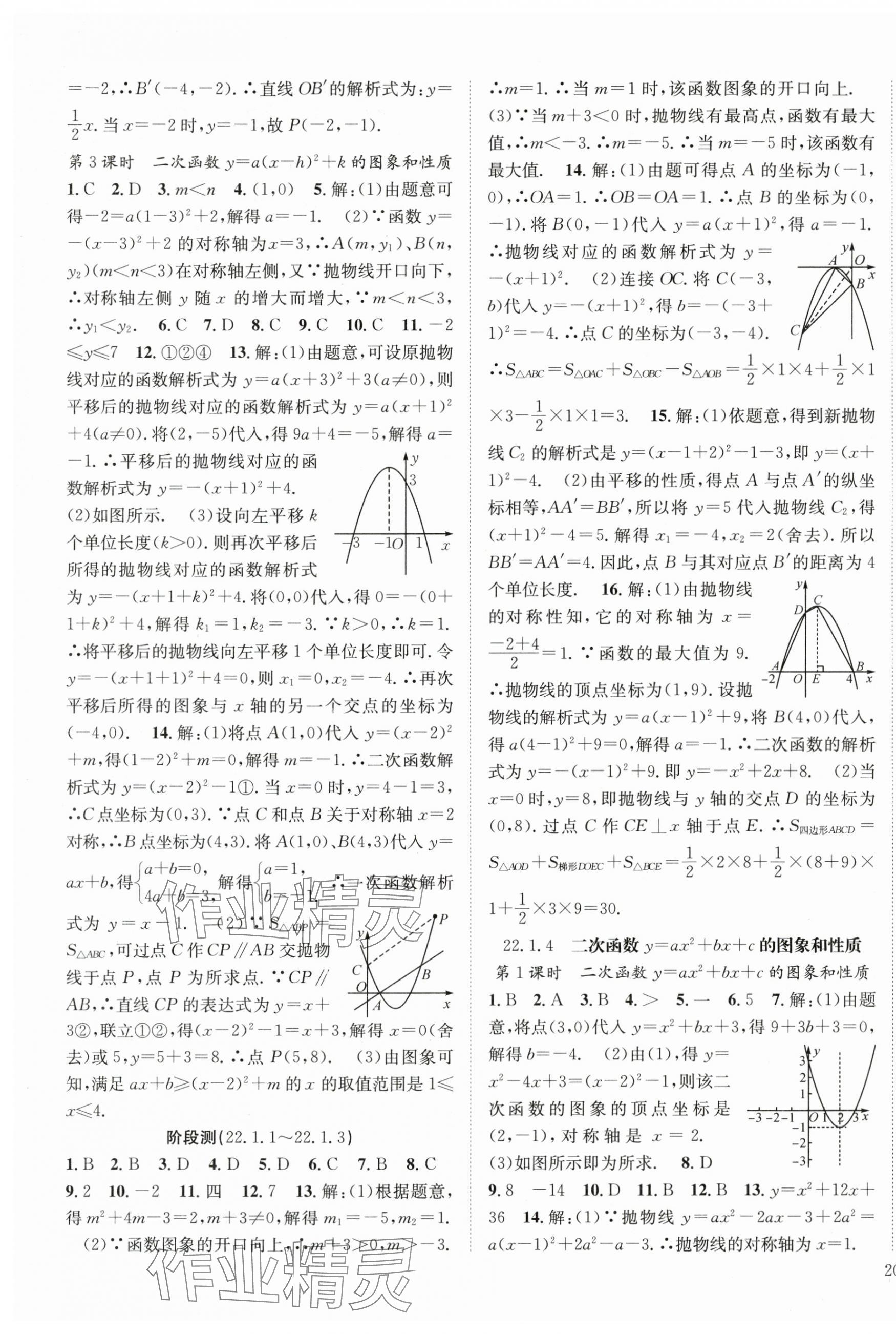 2025年我的作業(yè)九年級數(shù)學(xué)上冊人教版 第7頁