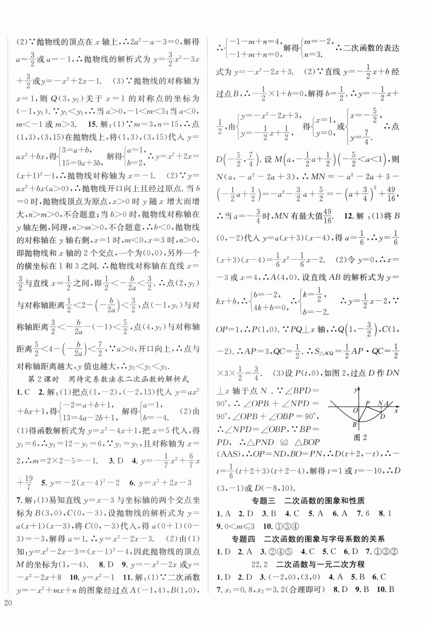 2025年我的作業(yè)九年級(jí)數(shù)學(xué)上冊(cè)人教版 第8頁