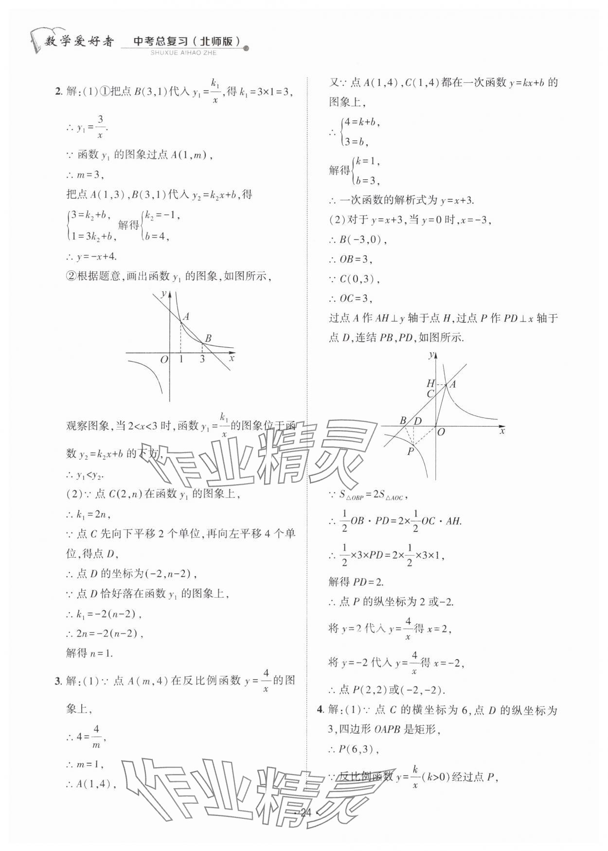 2024年數(shù)學(xué)愛好者同步訓(xùn)練數(shù)學(xué)北師大版 第24頁(yè)