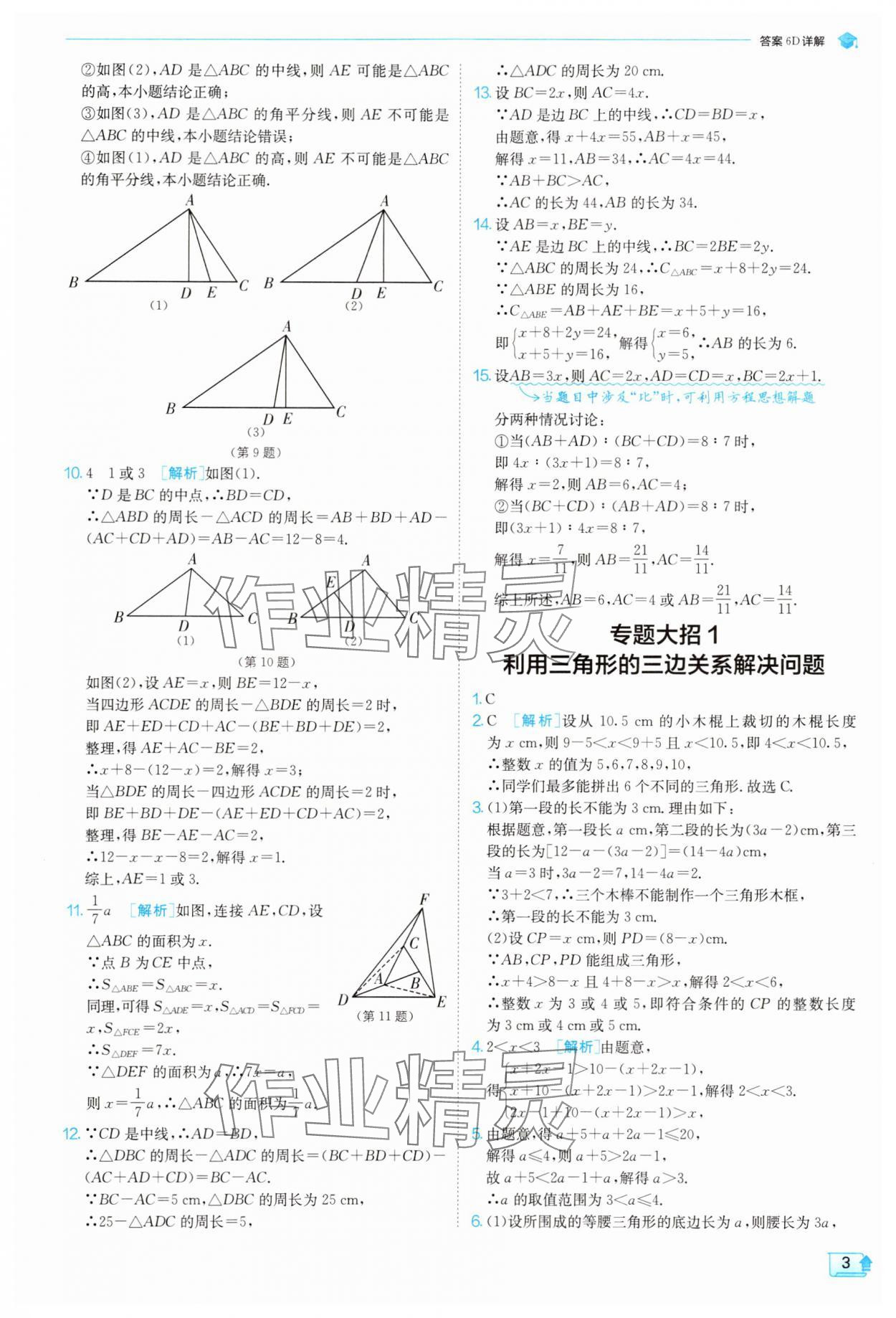 2025年實驗班提優(yōu)訓(xùn)練八年級數(shù)學(xué)上冊人教版 參考答案第3頁