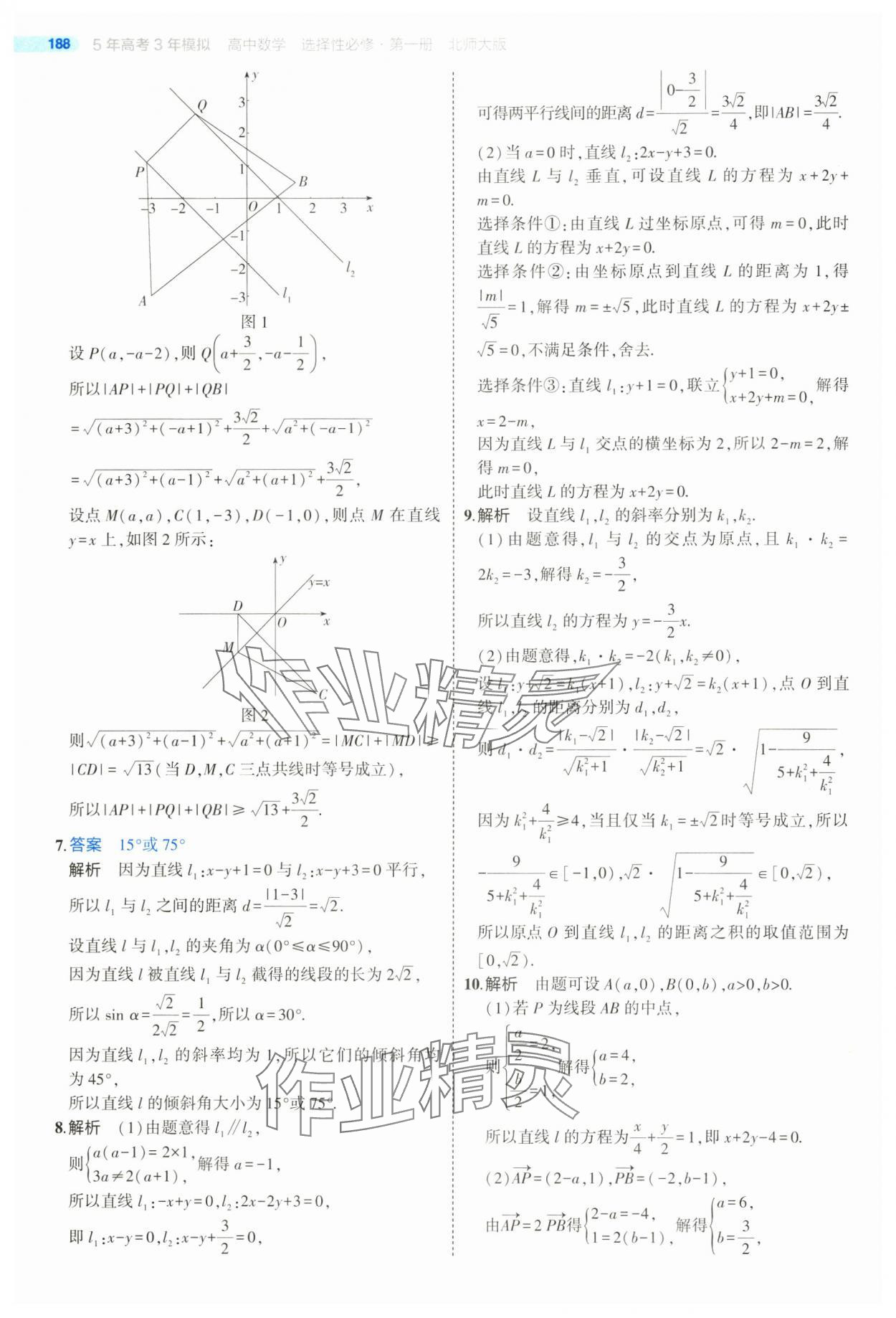 2025年5年高考3年模擬高二數(shù)學(xué)選擇性必修第一冊北師大版 參考答案第14頁