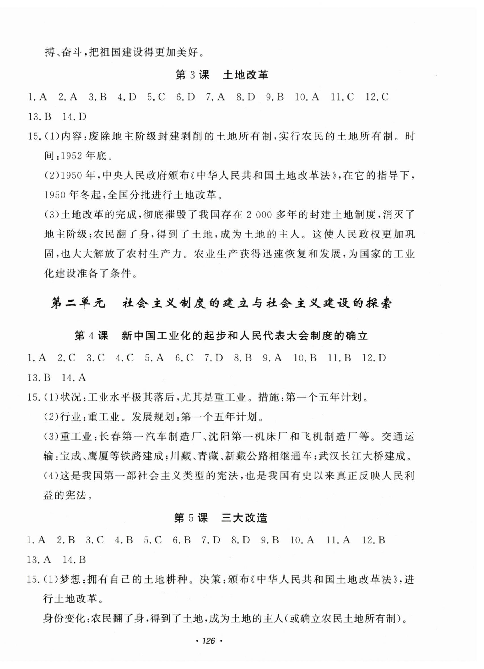 2025年花山小状元课时练初中生100全优卷八年级历史下册人教版 第2页