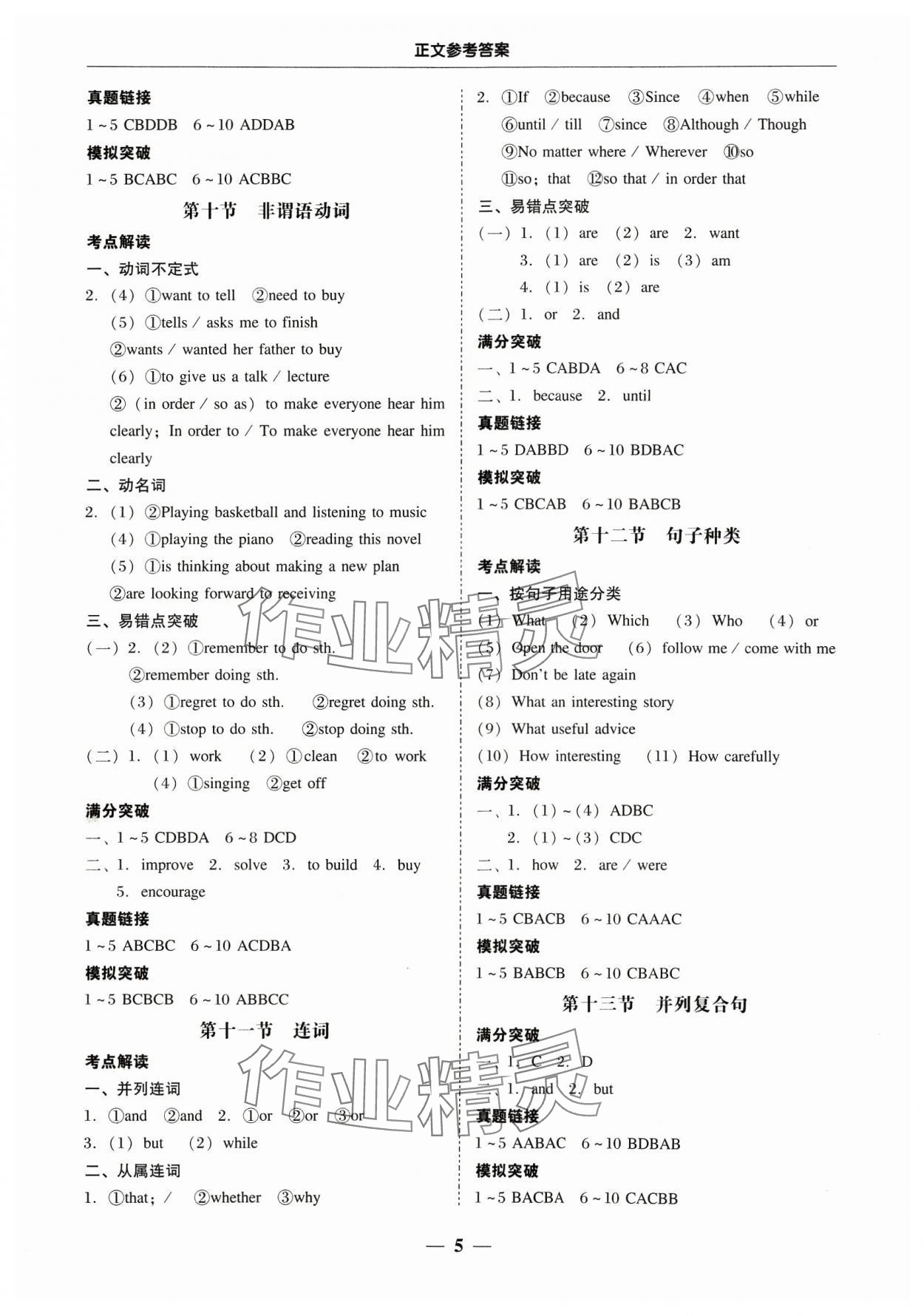 2024年南粵學典中考解讀英語 第5頁