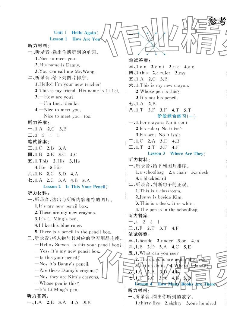 2024年黃岡新課堂四年級英語下冊冀教版 第1頁