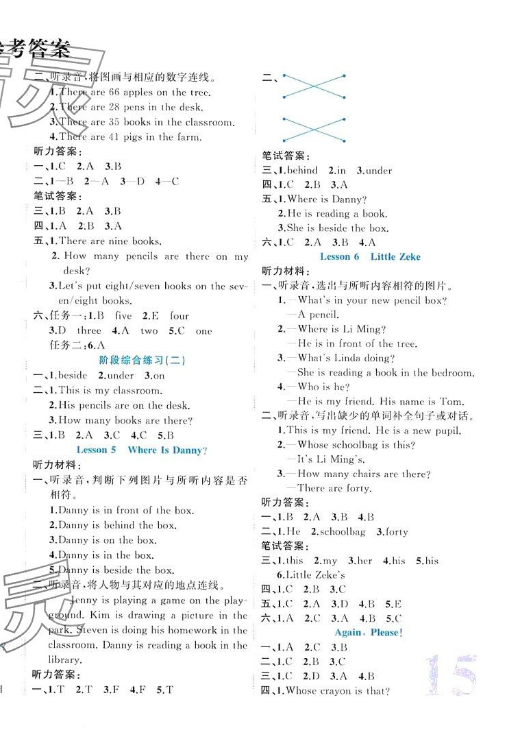 2024年黃岡新課堂四年級英語下冊冀教版 第2頁