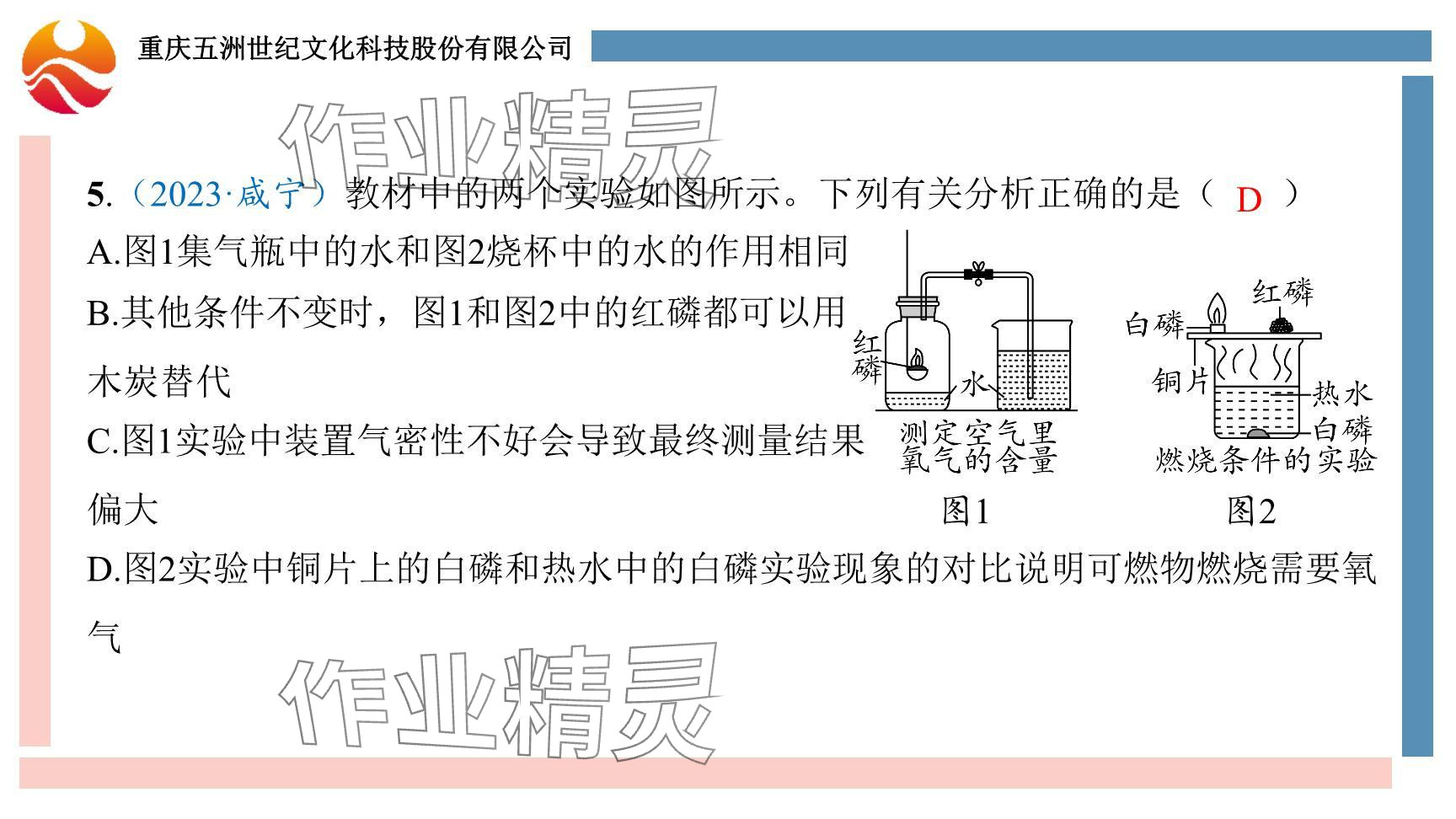 2024年重慶市中考試題分析與復(fù)習(xí)指導(dǎo)化學(xué) 參考答案第70頁(yè)