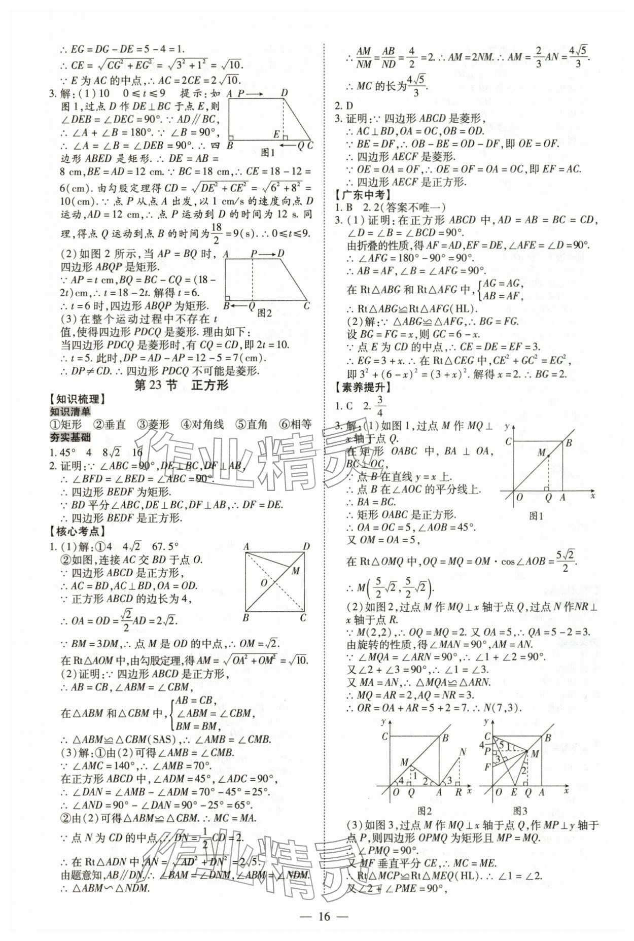 2026年中考冲刺数学广东专版&nbsp;第16页