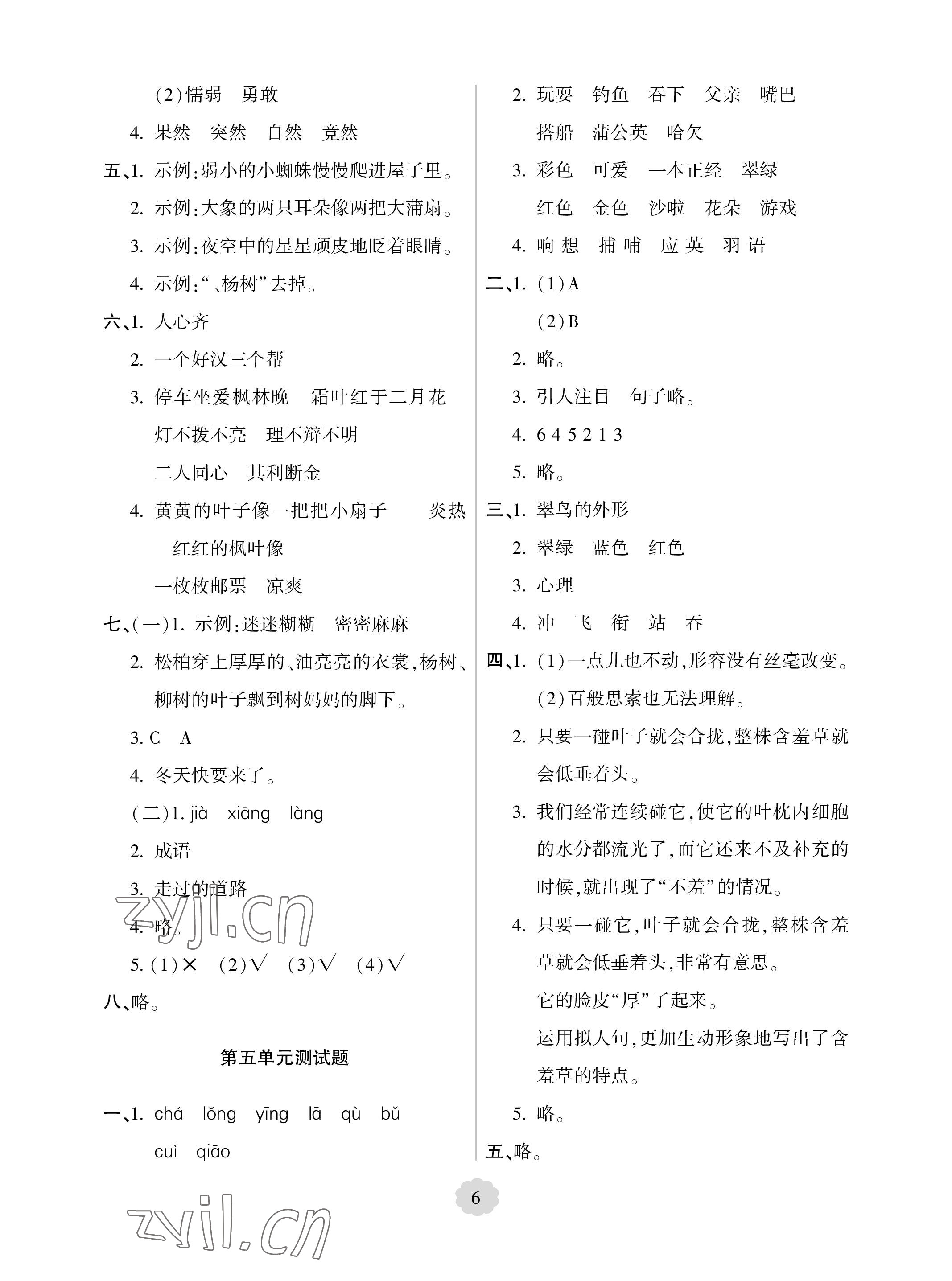 2023年單元自測試卷青島出版社三年級語文上冊人教版 參考答案第6頁