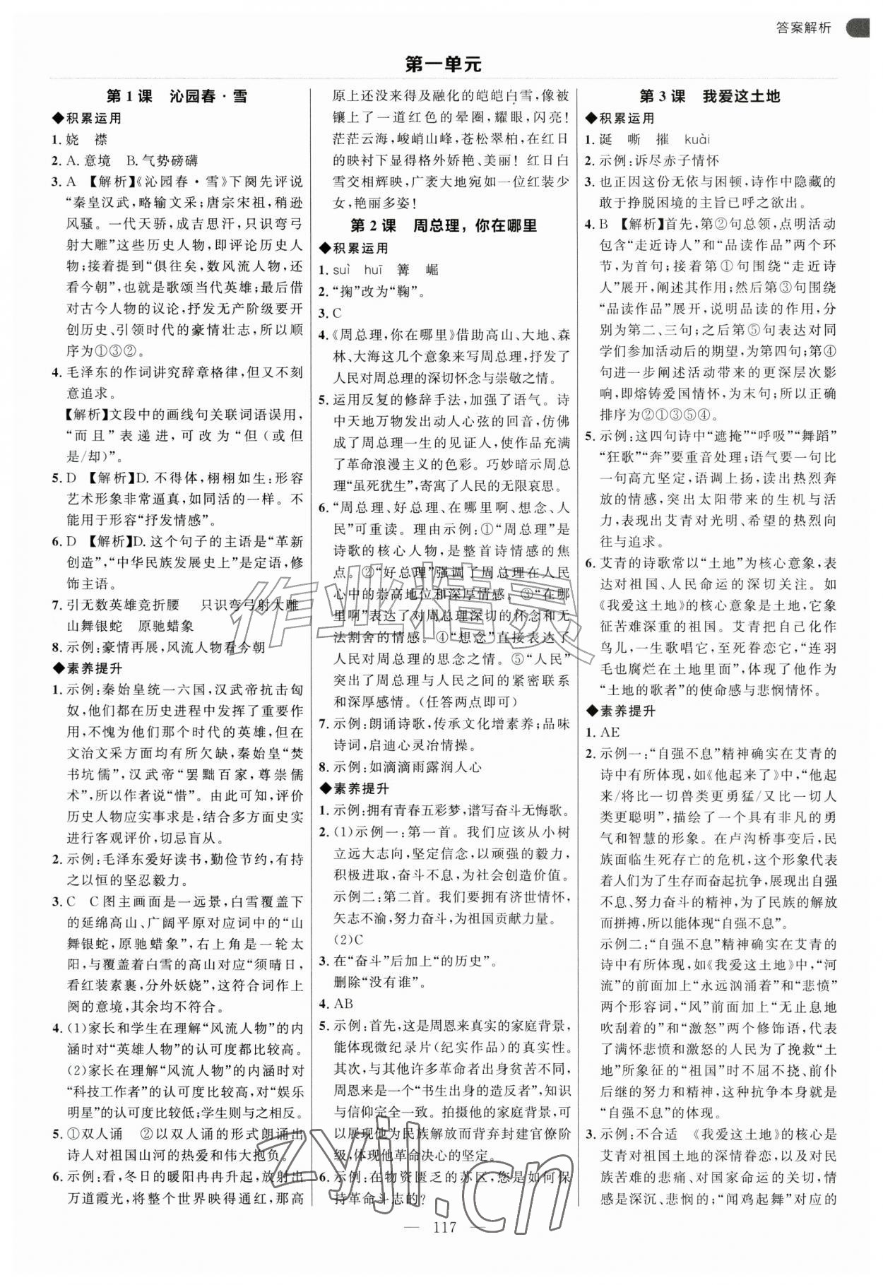 2026年细解巧练九年级语文上册人教版&nbsp;第1页