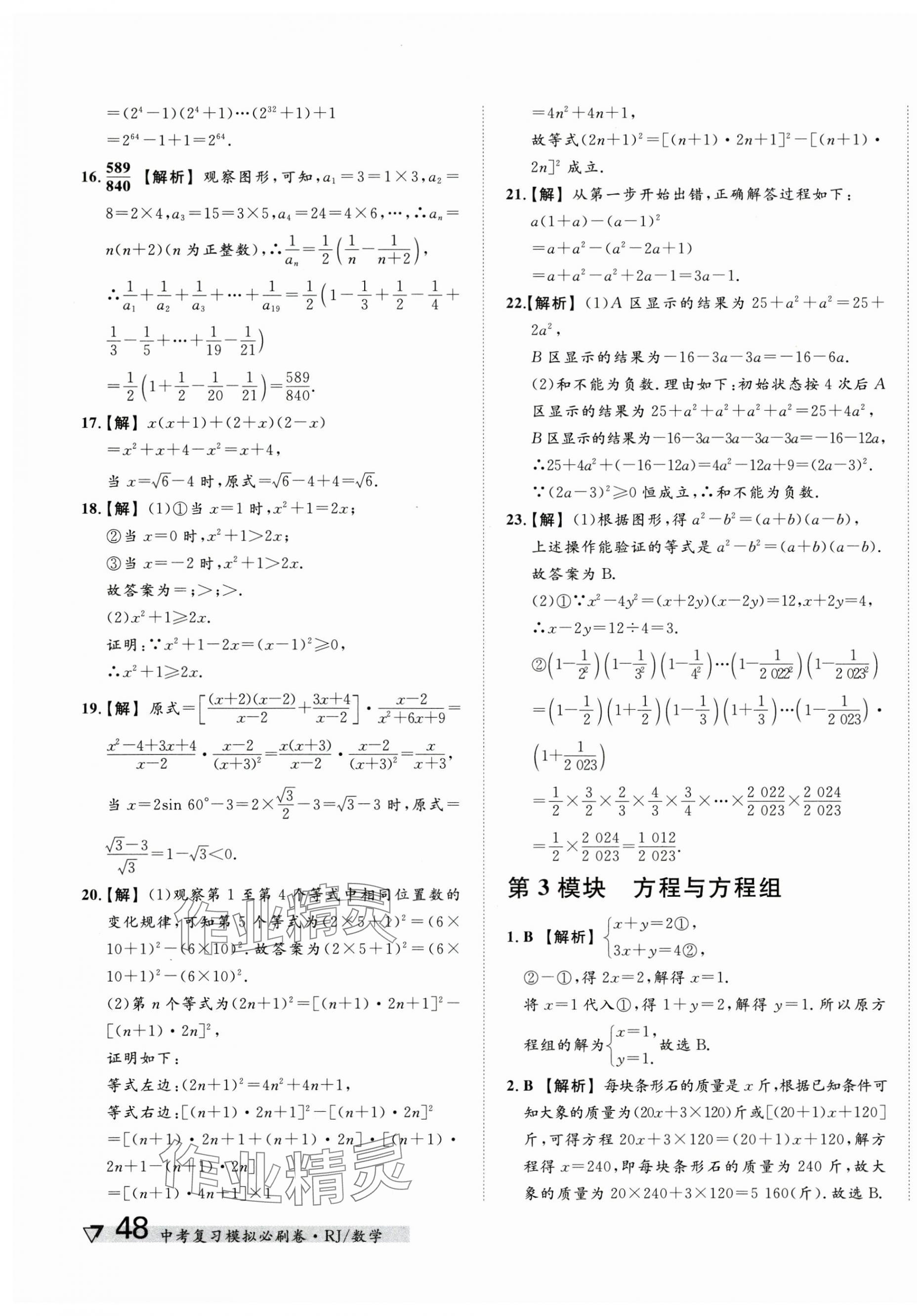2025年中考復(fù)習(xí)模擬必刷卷數(shù)學(xué)中考人教版 第3頁