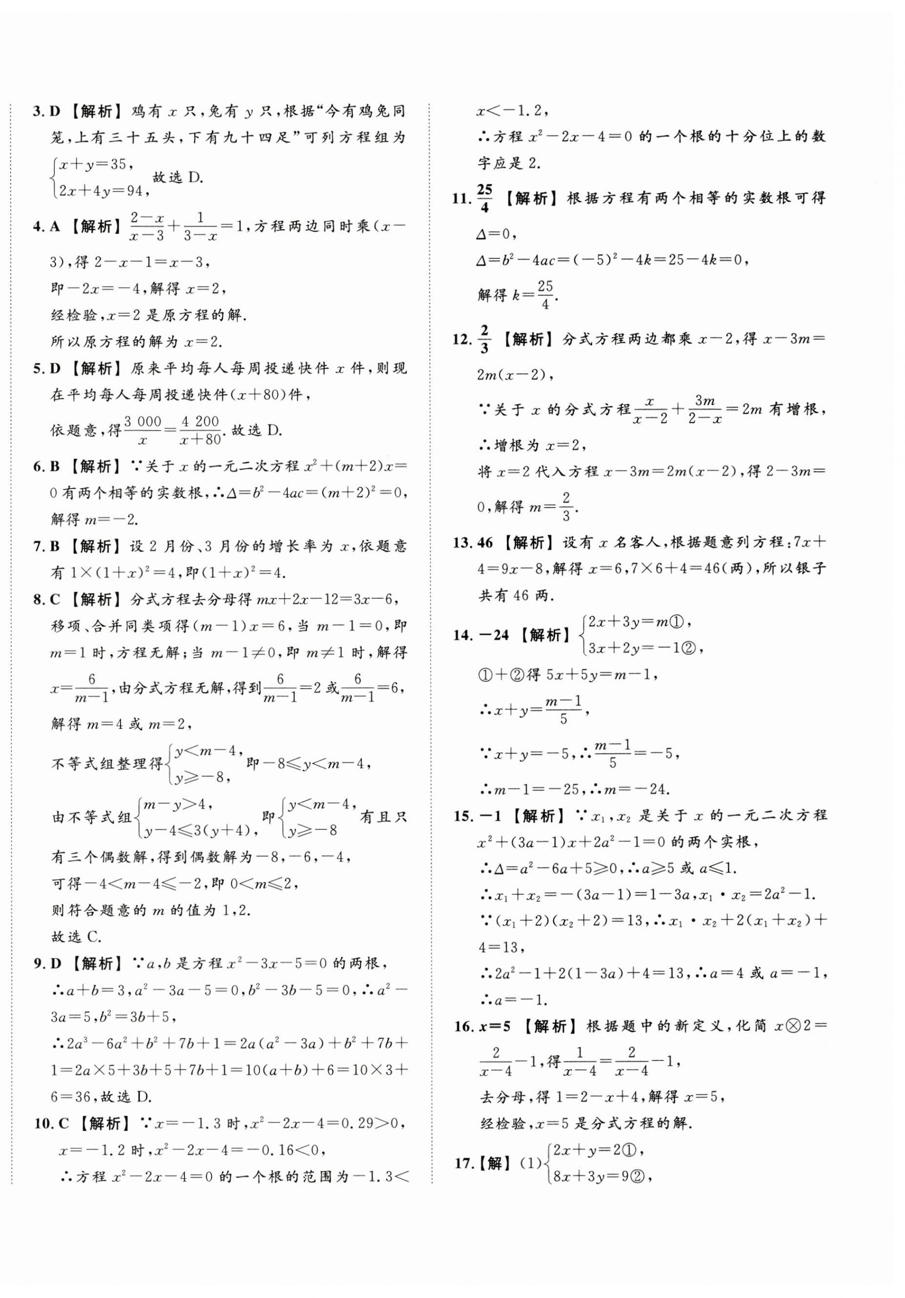 2025年中考復(fù)習(xí)模擬必刷卷數(shù)學(xué)中考人教版 第4頁