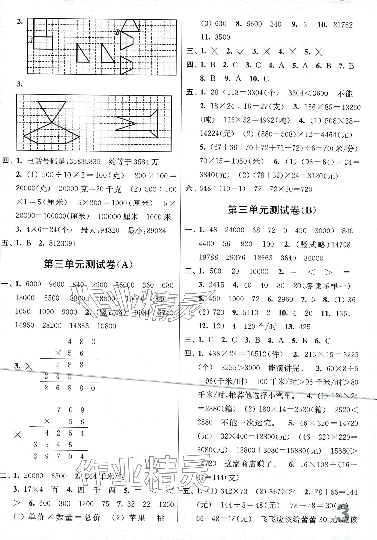 2024年隨堂測試卷江蘇鳳凰美術出版社四年級數(shù)學下冊江蘇版 第3頁