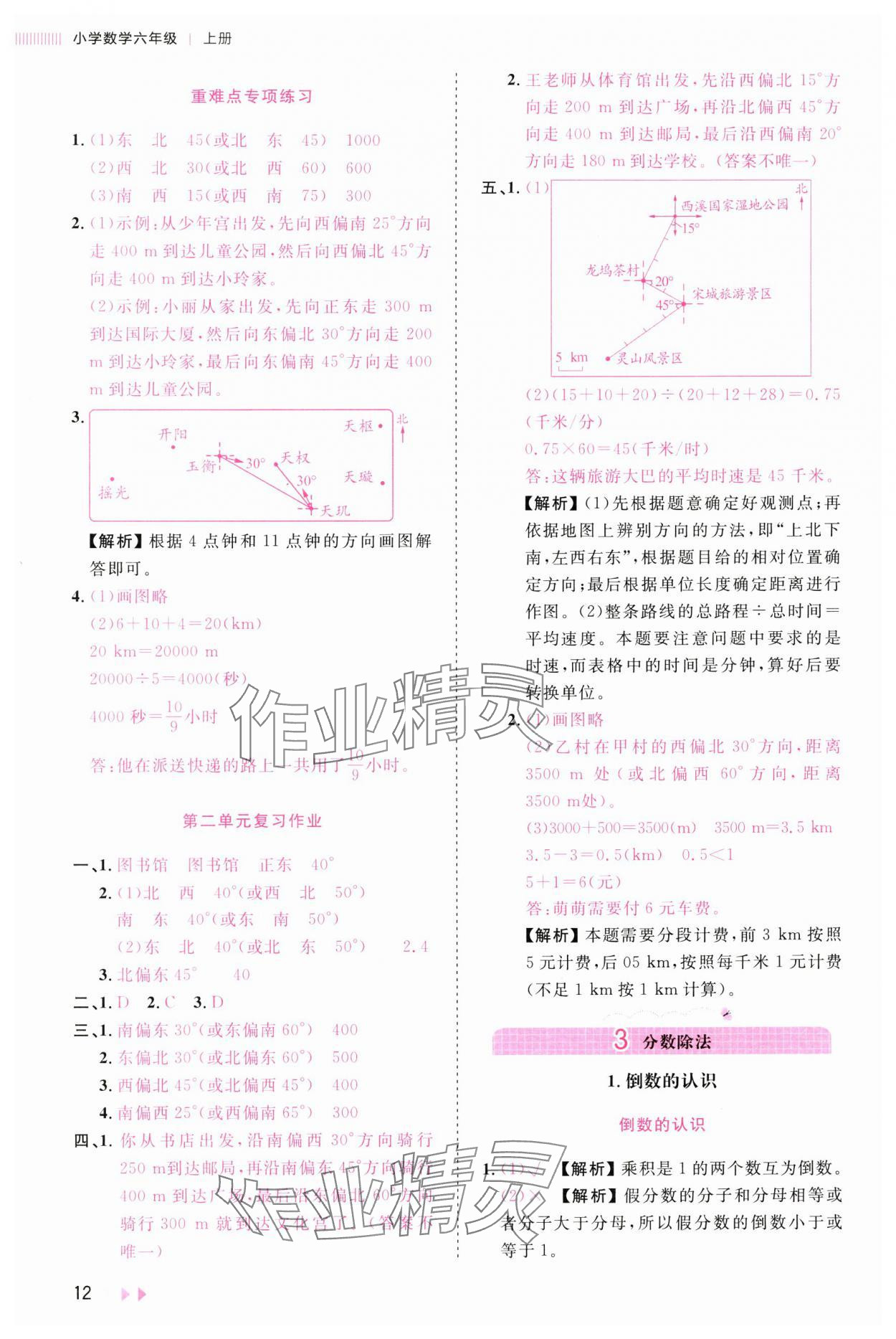 2024年訓(xùn)練達(dá)人六年級(jí)數(shù)學(xué)上冊(cè)人教版浙江專版 參考答案第12頁(yè)