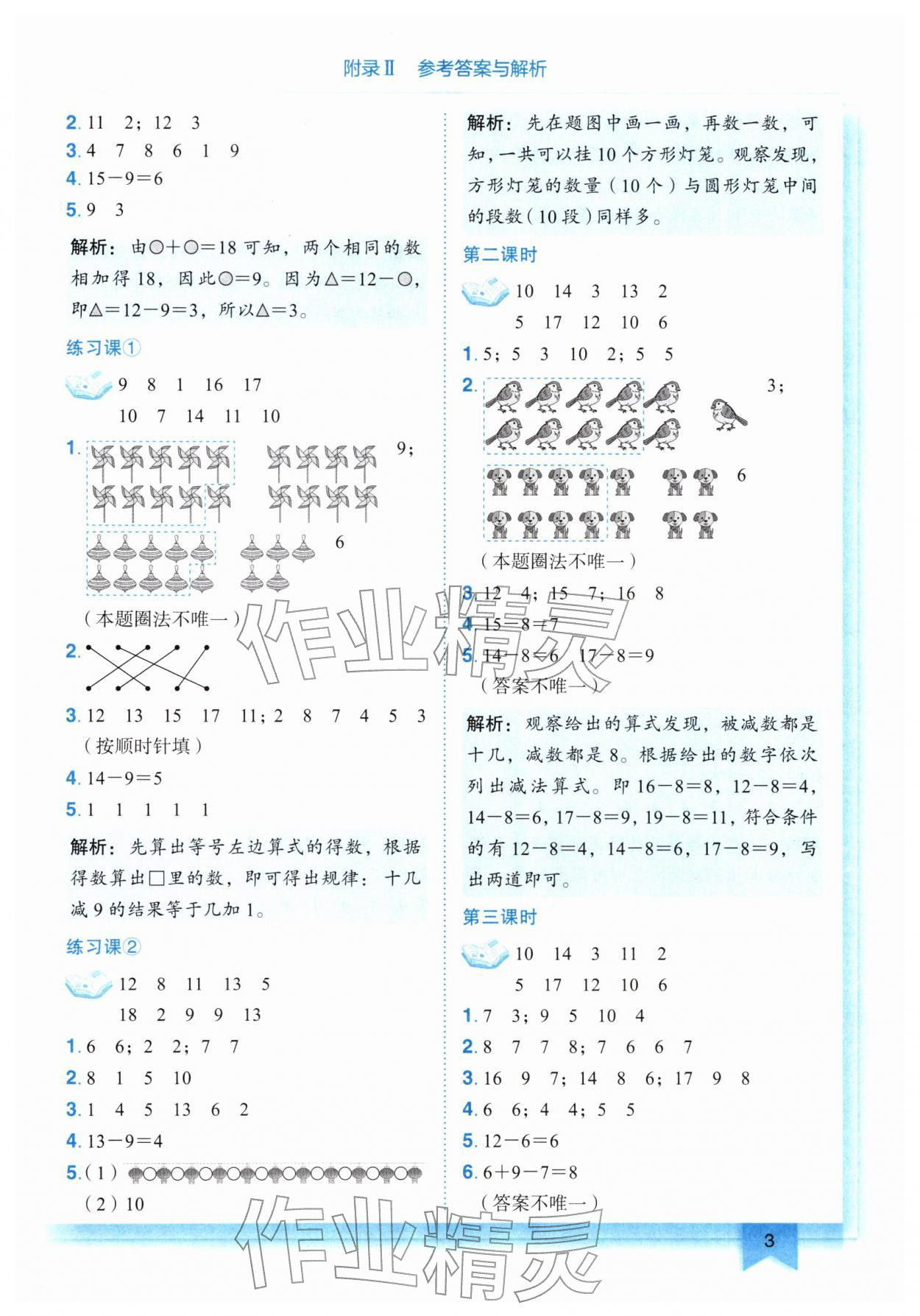 2026年黄冈小状元作业本一年级数学下册人教版&nbsp;第3页