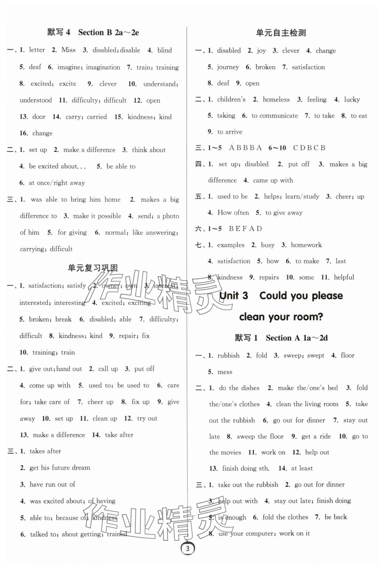 2025年春雨教育默寫高手八年級英語下冊人教版 第3頁