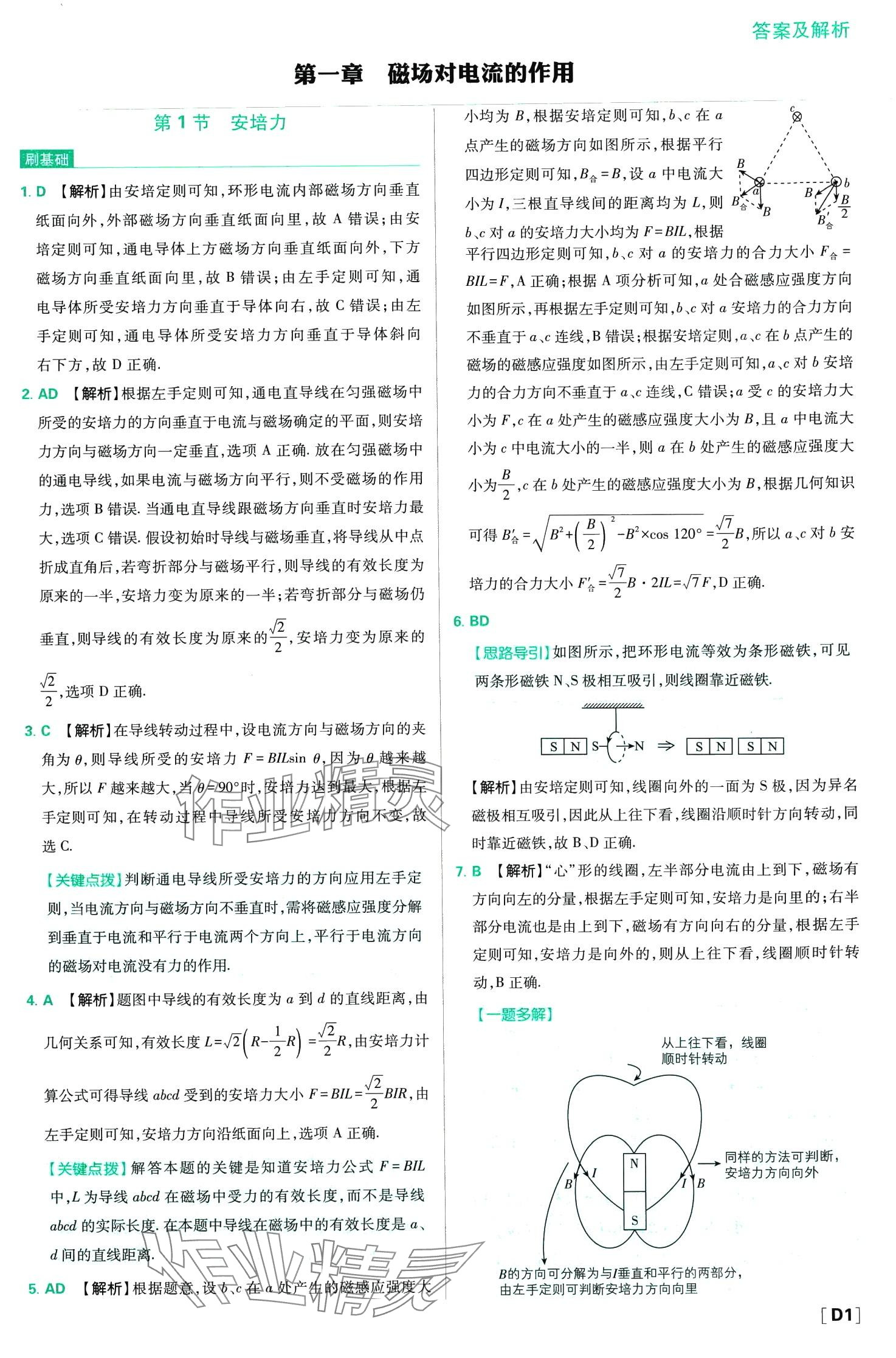 2024年高中必刷題高中物理擇性必修第二冊教科版 第3頁