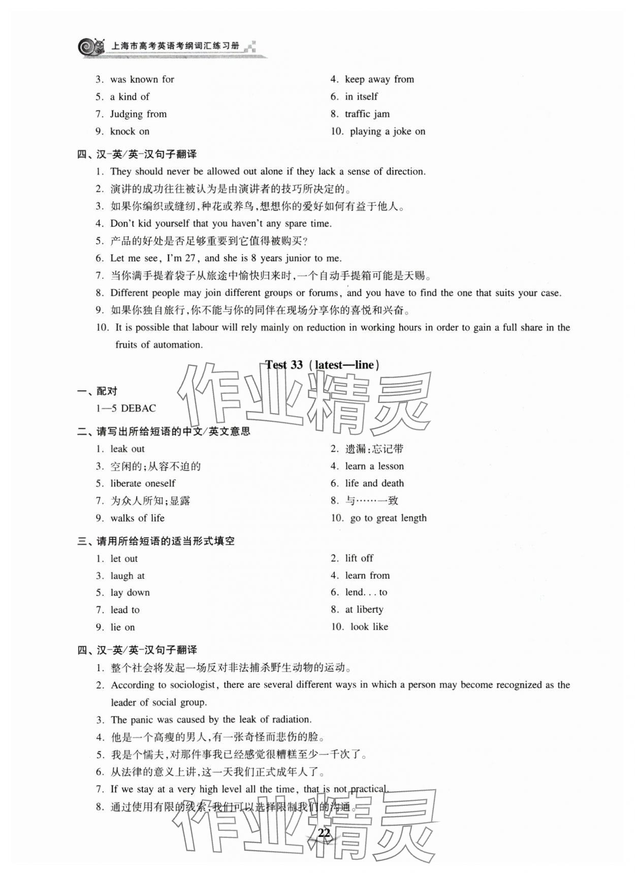 2025年上海市高考英語考綱詞匯練習(xí)冊 參考答案第22頁