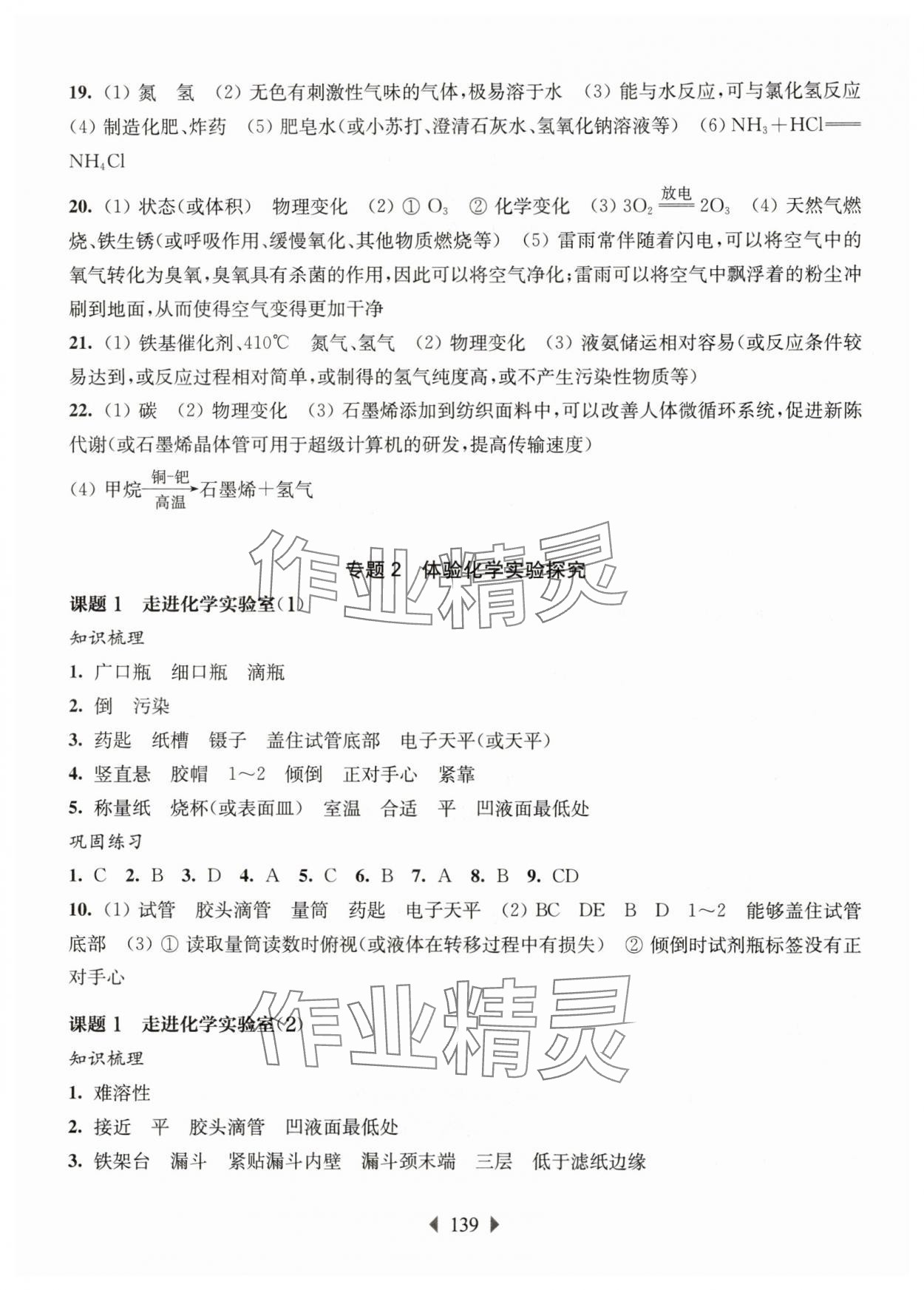 2025年華東師大版一課一練八年級化學(xué)滬教版五四制 參考答案第3頁