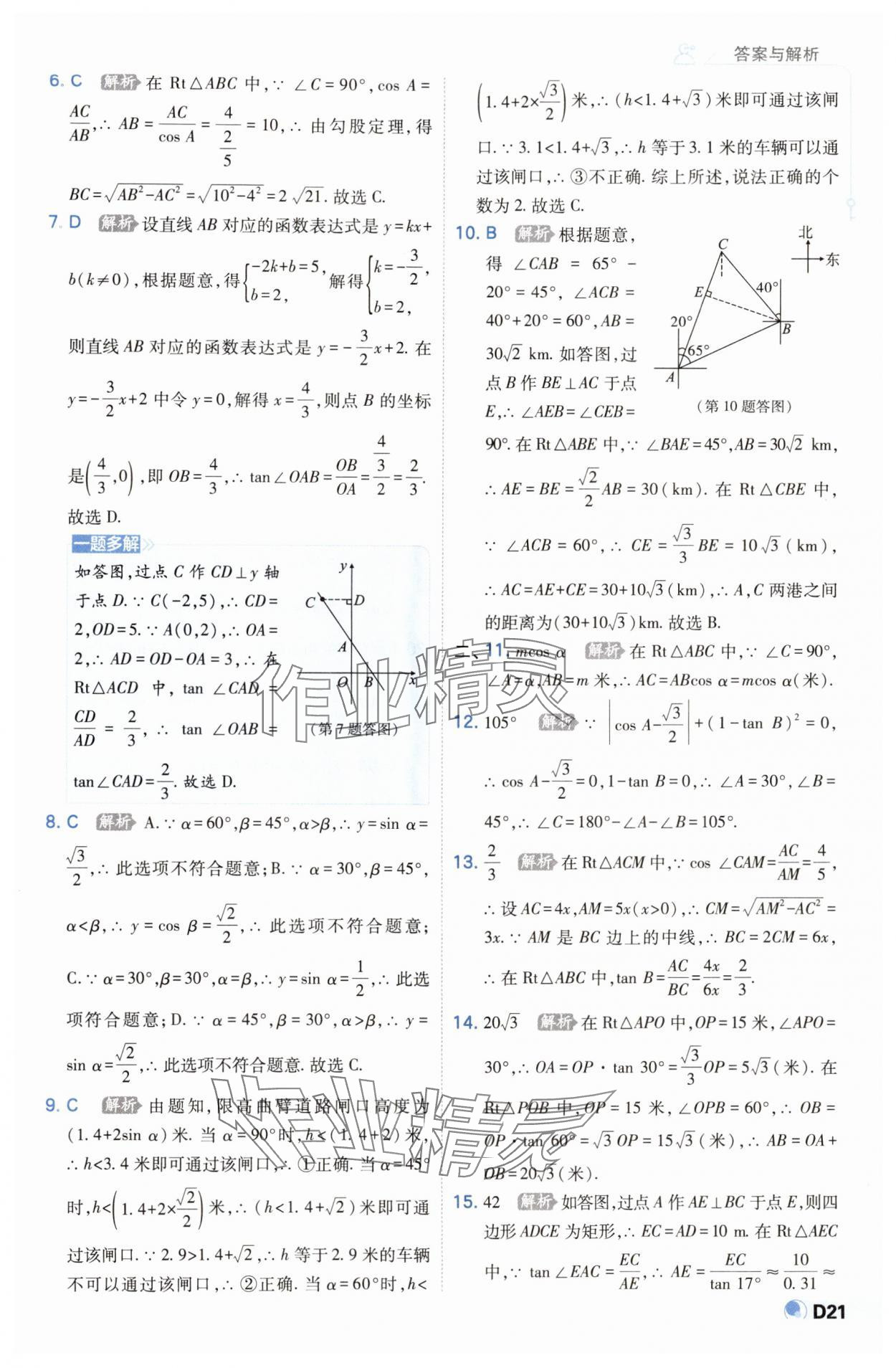 2025年少年班九年級(jí)數(shù)學(xué)下冊(cè)北師大版 第21頁