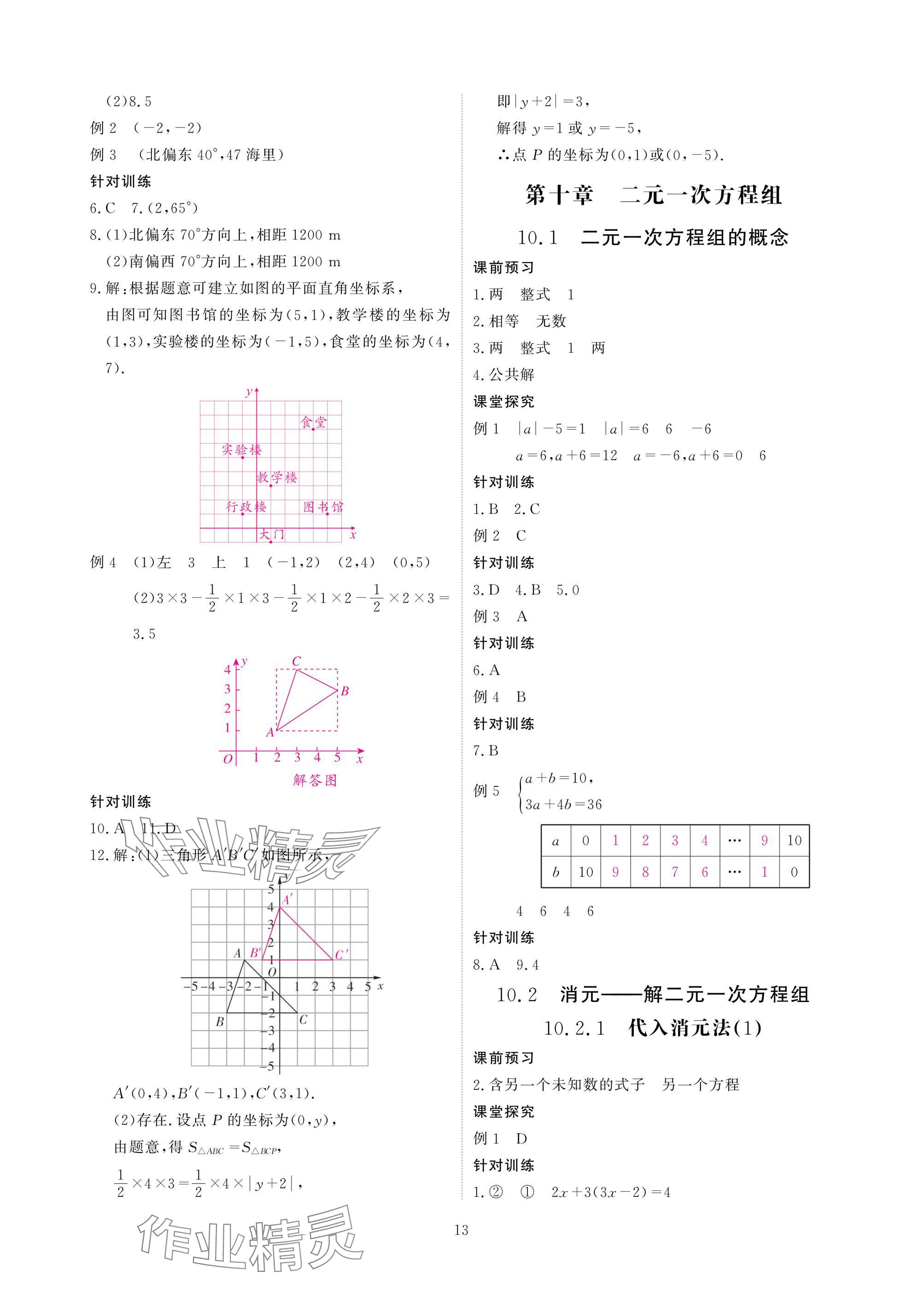 2025年優(yōu)課堂給力A加七年級數(shù)學下冊人教版 參考答案第13頁