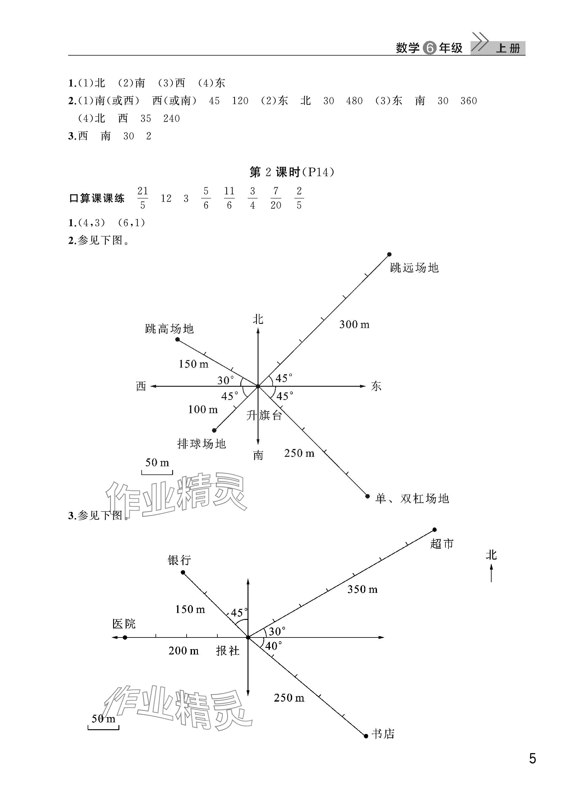 2023年课堂作业武汉出版社六年级数学上册人教版 参考答案第5页