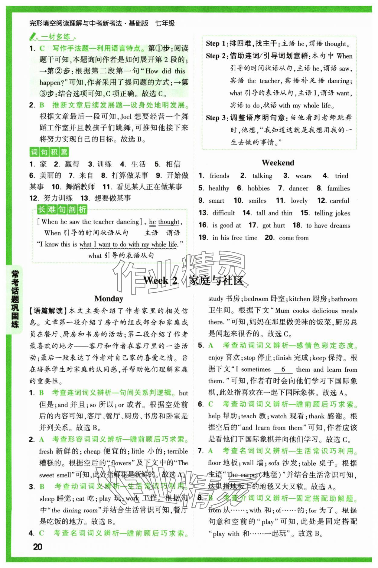 2024年萬唯中考完形填空閱讀理解七年級英語通用版基礎(chǔ)版 參考答案第20頁