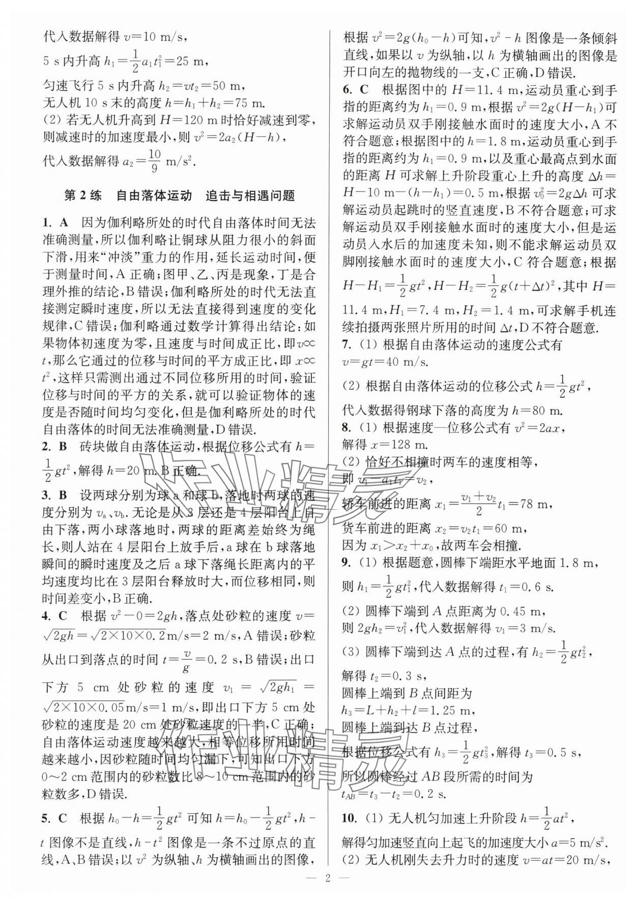 2025年暑假好帮手高一物理人教版 第2页