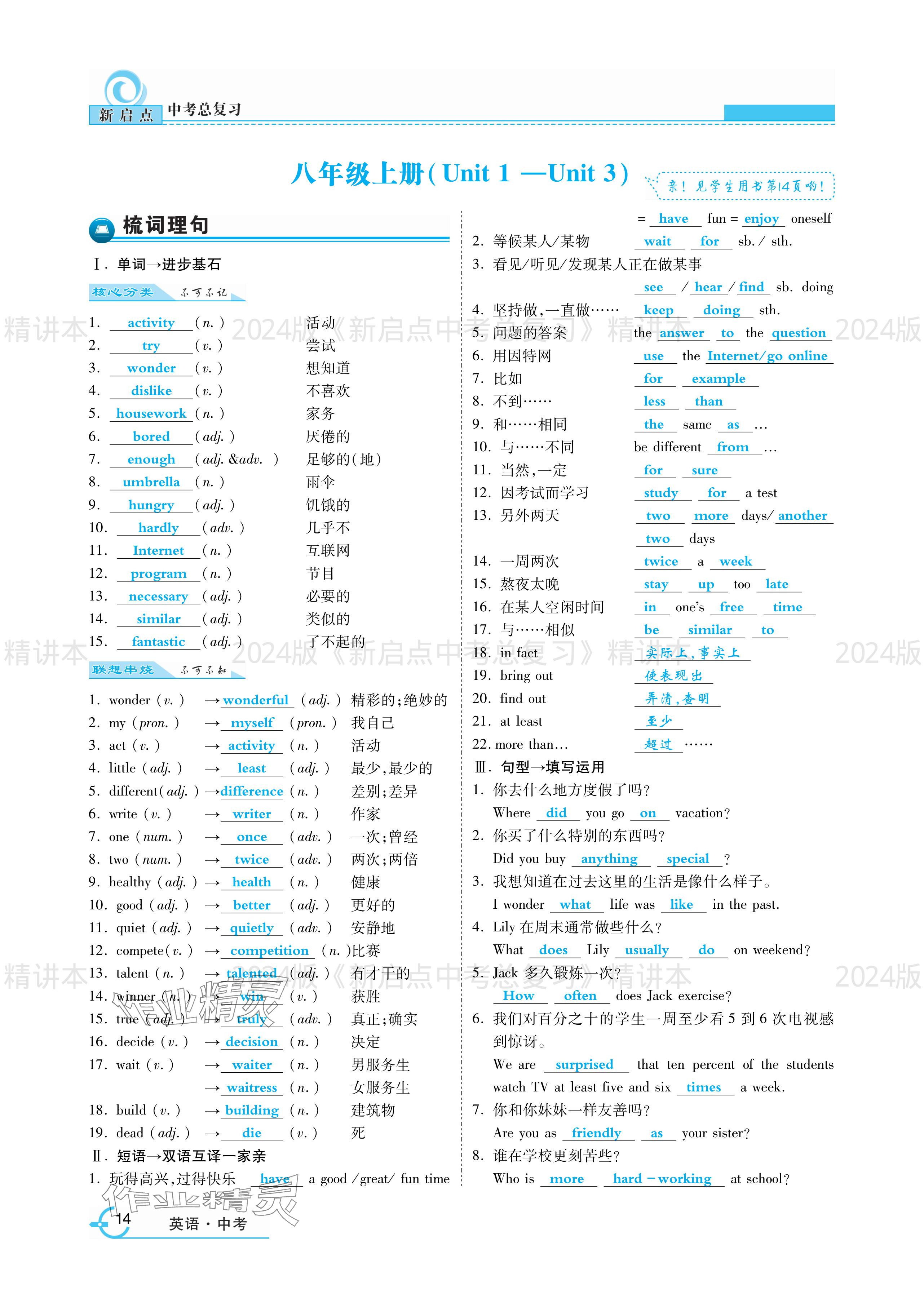 2024年新啟點(diǎn)中考總復(fù)習(xí) 參考答案第14頁(yè)