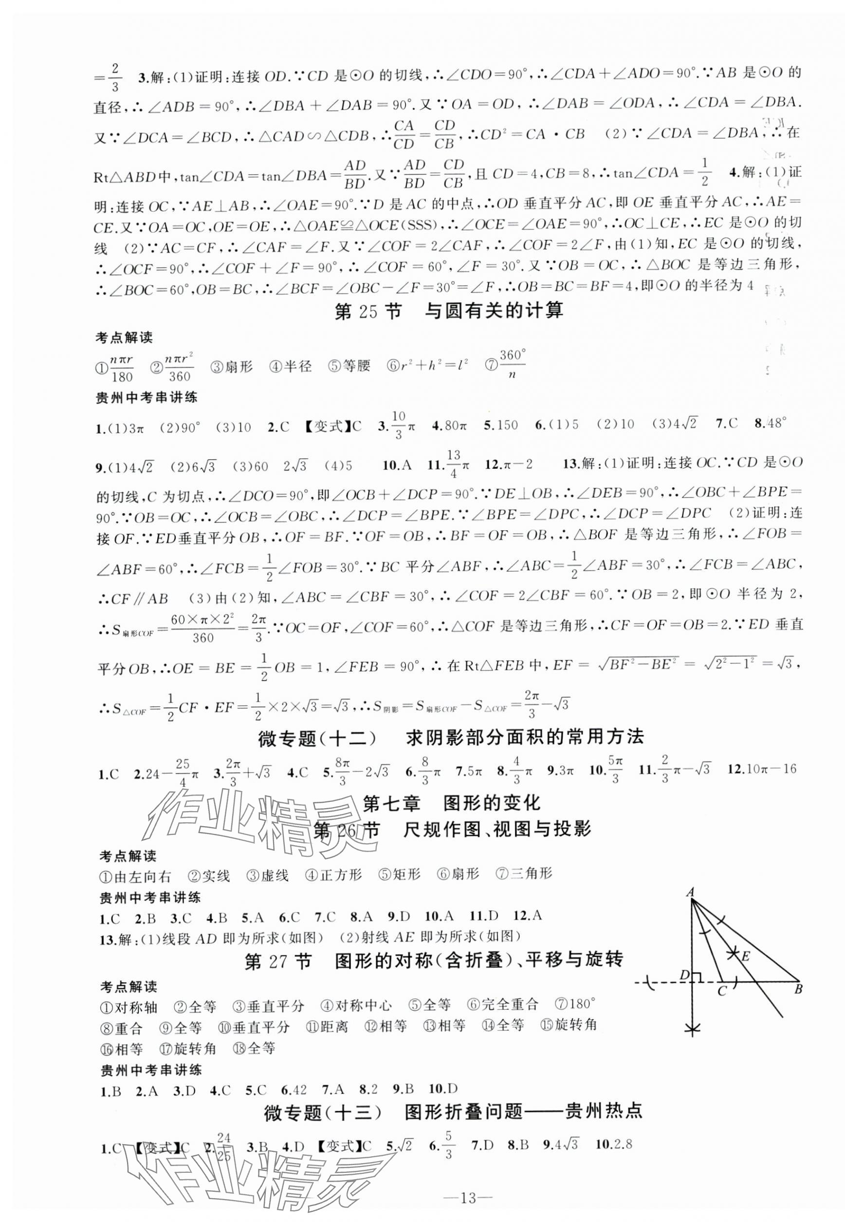 2025年黃岡金牌之路中考精英總復習數學貴州專版 第13頁