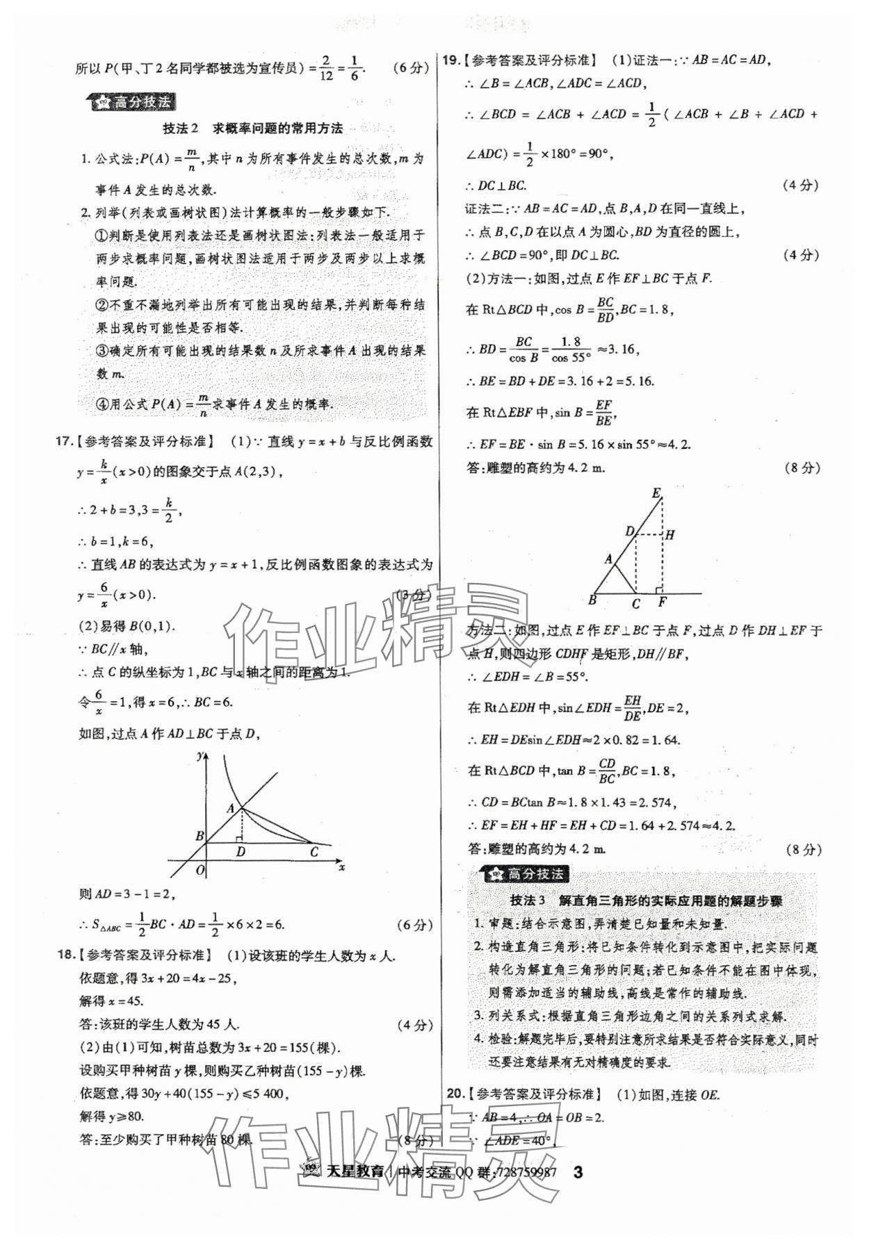 2024年金考卷江西中考45套汇编数学 第3页