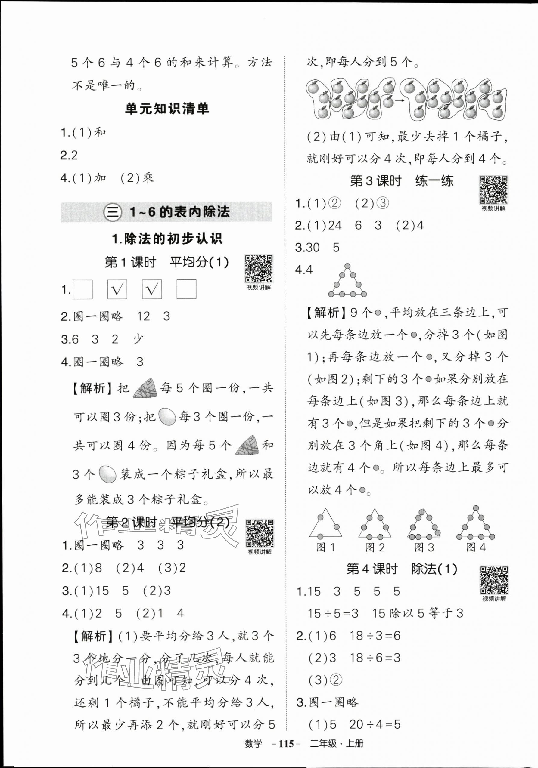 2025年狀元成才路創優作業100分二年級數學上冊人教版浙江專版 參考答案第7頁