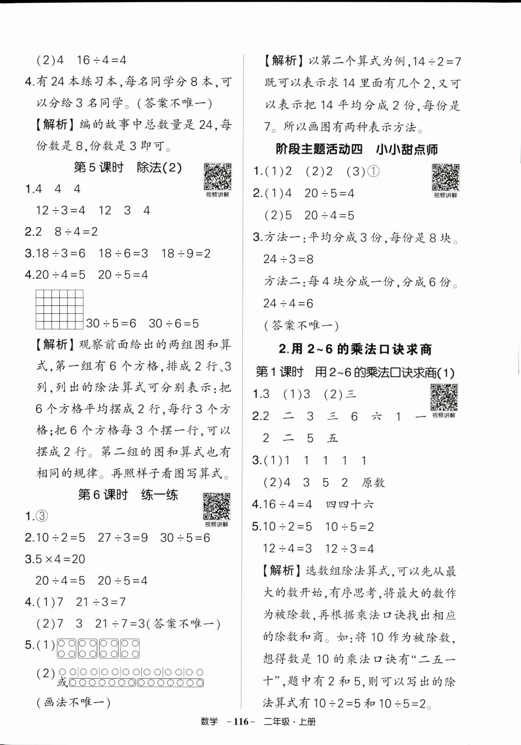 2025年狀元成才路創(chuàng)優(yōu)作業(yè)100分二年級數(shù)學(xué)上冊人教版浙江專版 參考答案第8頁