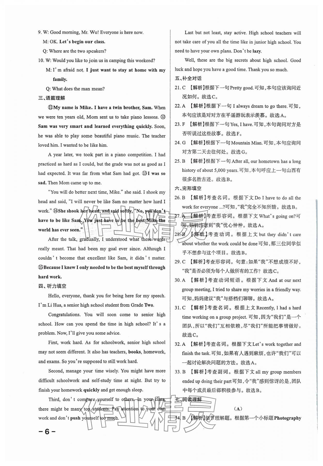 2024年领跑卷英语山西专版&nbsp;第6页