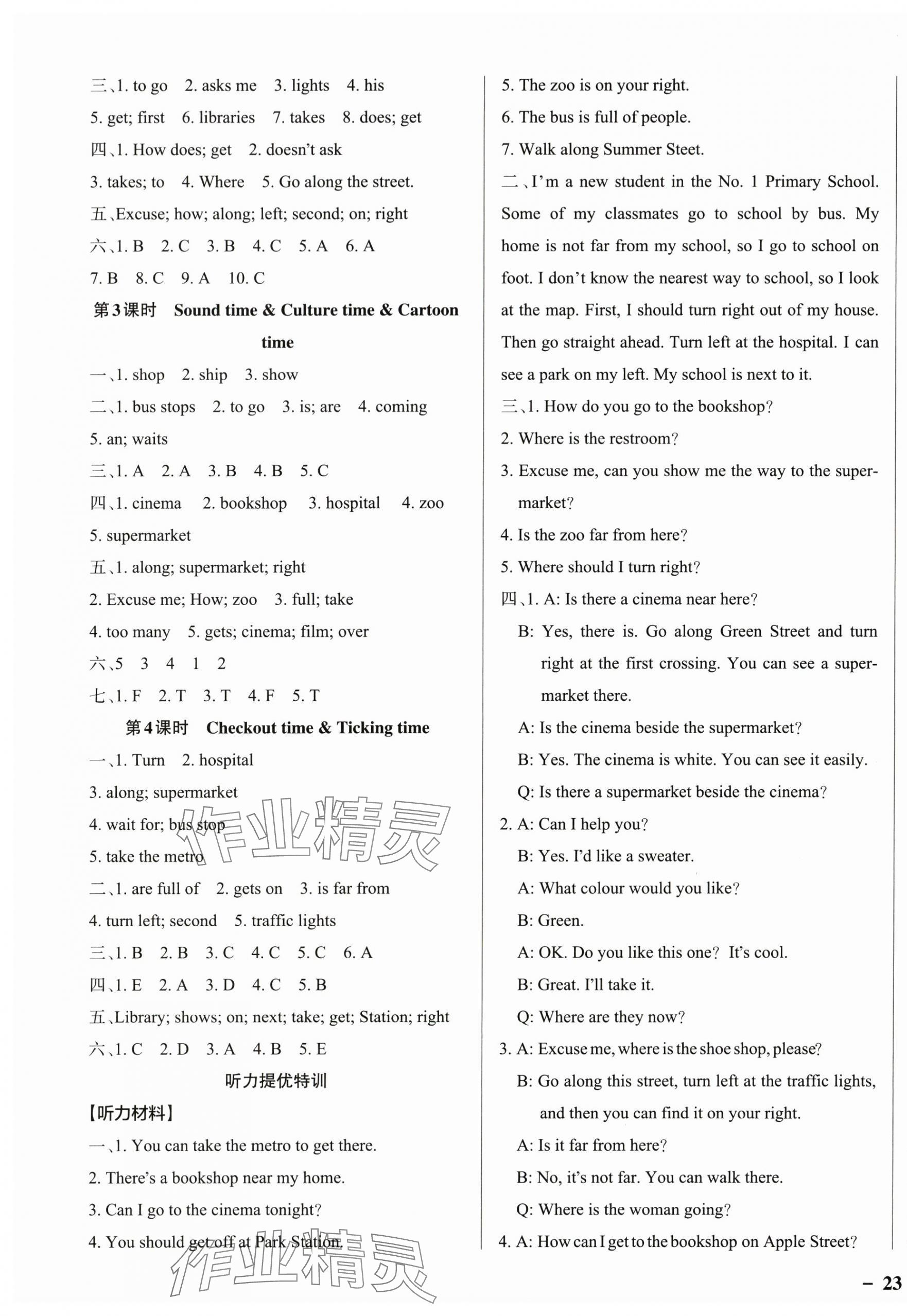 2025年綠卡提優特訓五年級英語下冊譯林版江蘇專版 參考答案第5頁