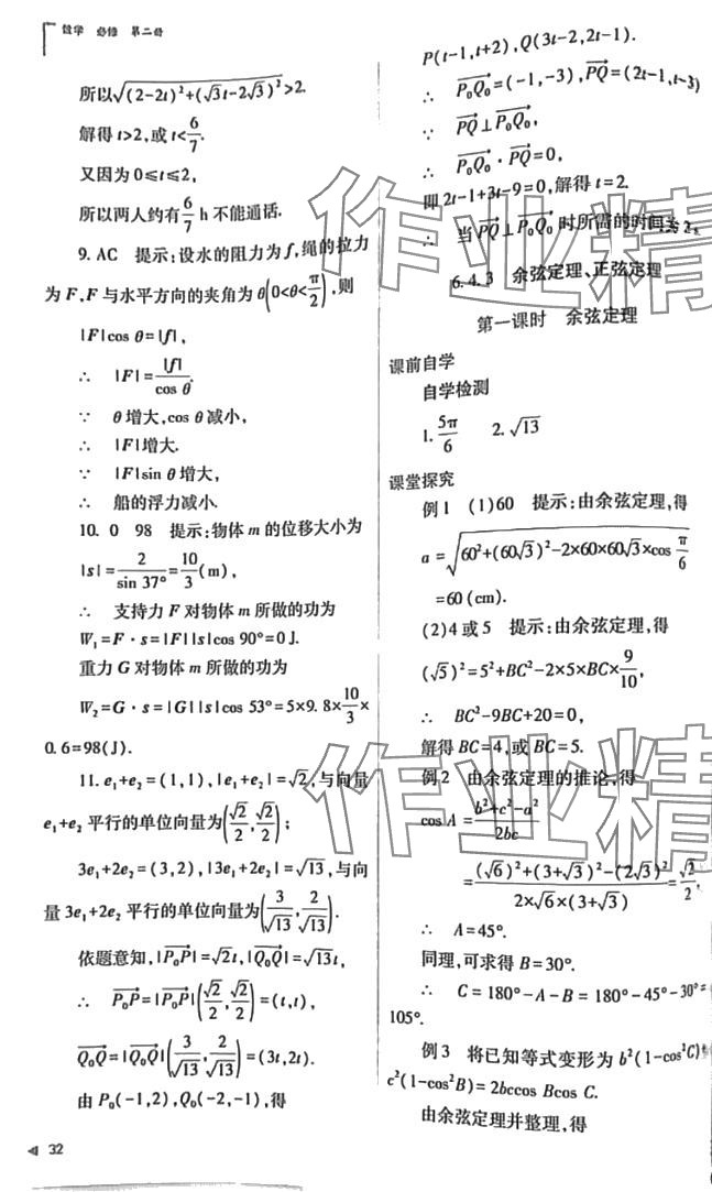 2024年普通高中新课程同步练习册高中数学必修第一册人教版 第32页