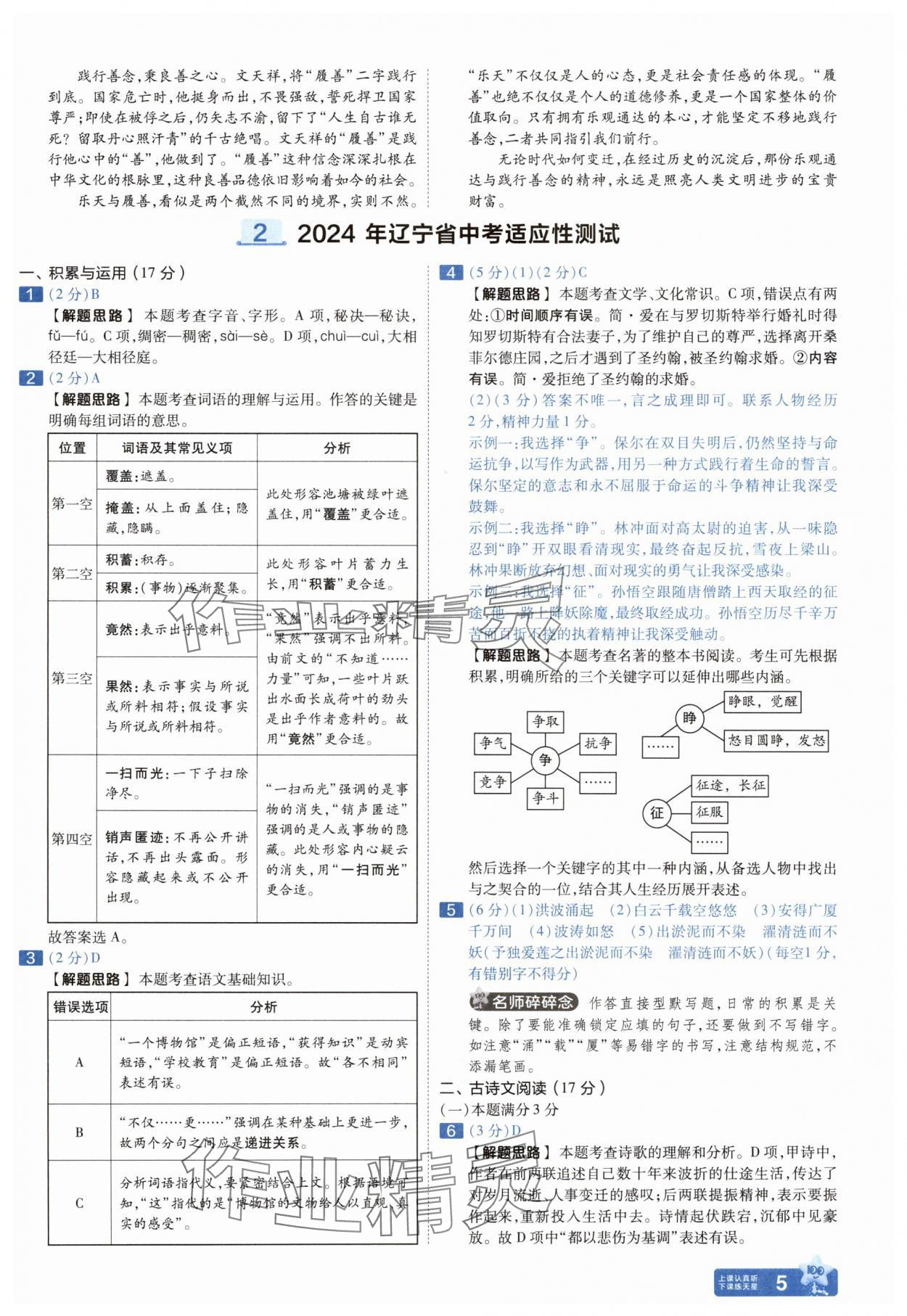 2025年金考卷中考45套匯編語文遼寧專版 參考答案第5頁