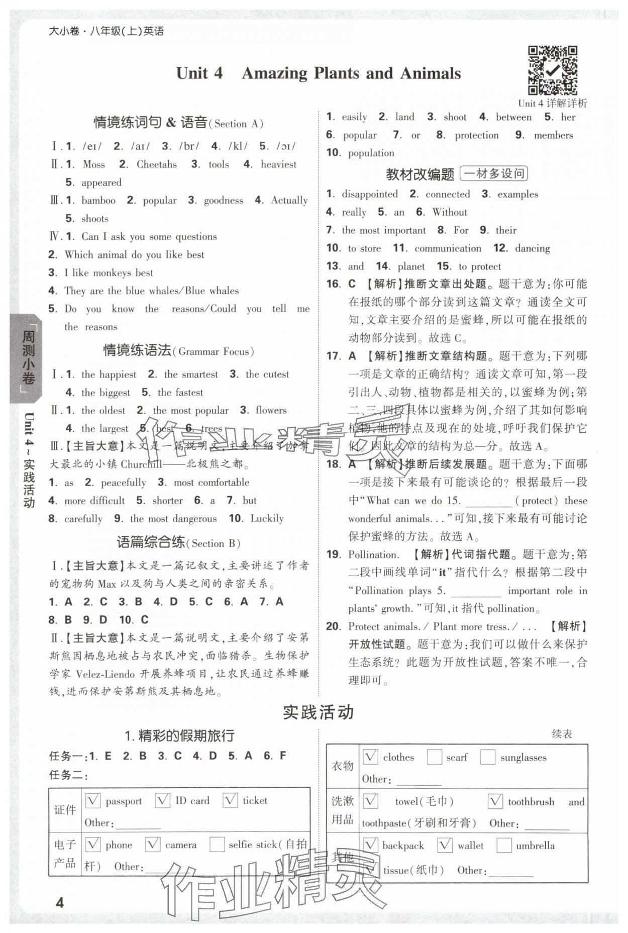 2025年萬唯中考大小卷八年級英語上冊人教版 參考答案第4頁
