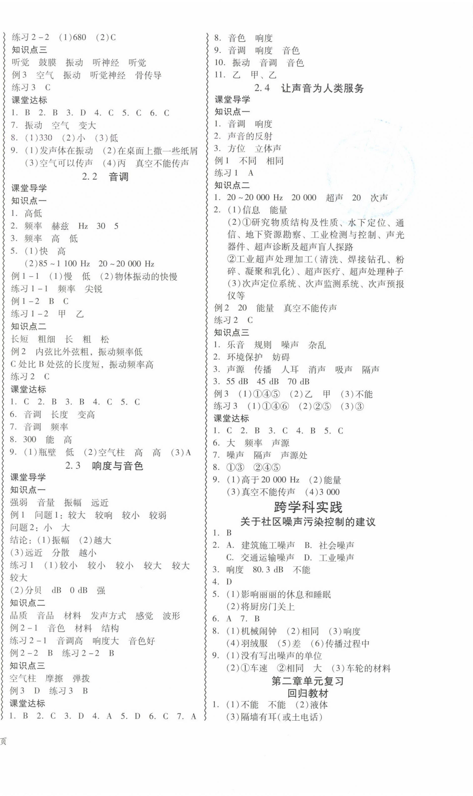 2024年零障碍导教导学案八年级物理上册沪粤版 参考答案第2页